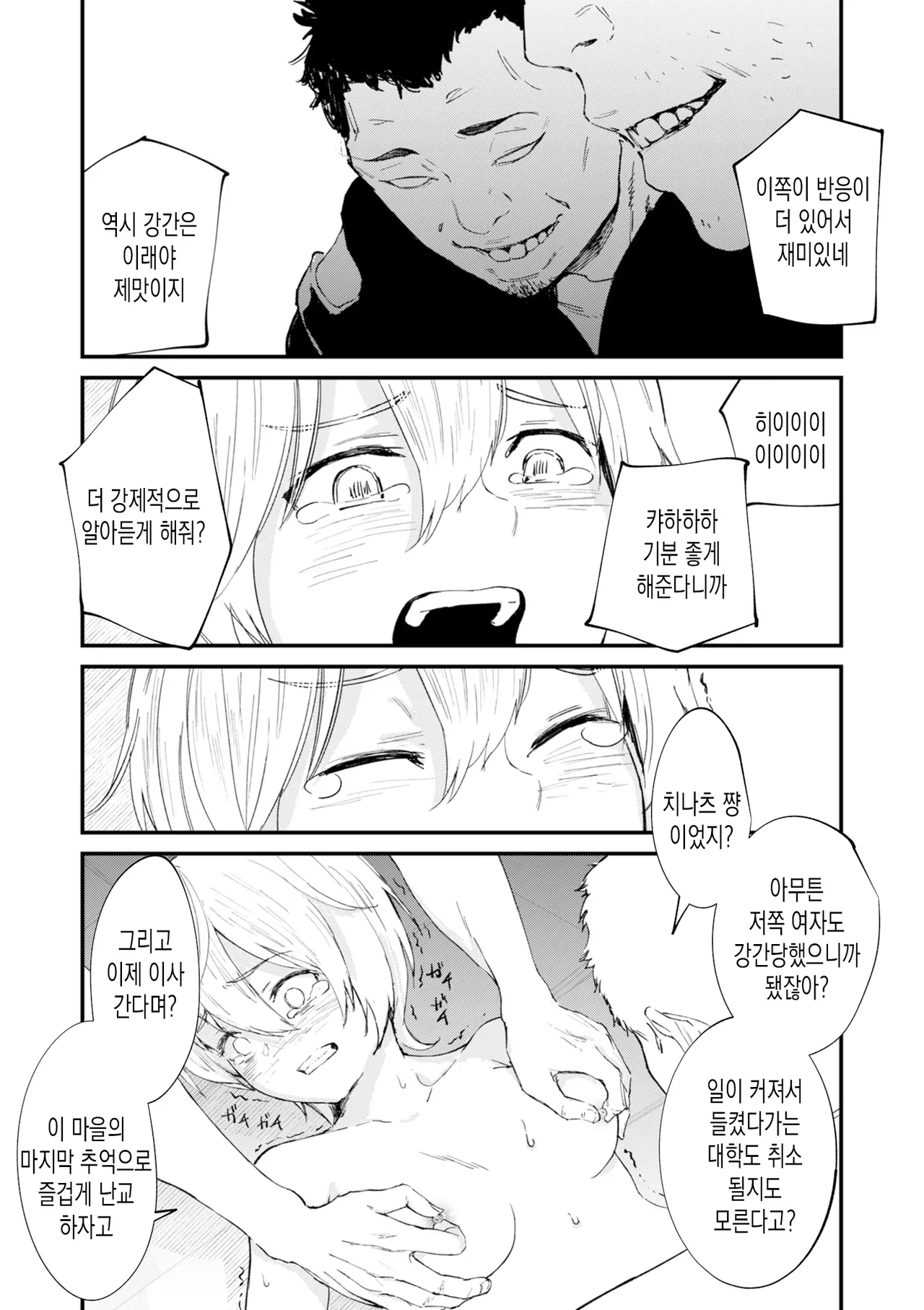 [Uncow] Chinpo Man ep.7 | 자지맨 7화 (COMIC Kuriberon DUMA 2026-04 Vol.83) [Korean] 28eme image