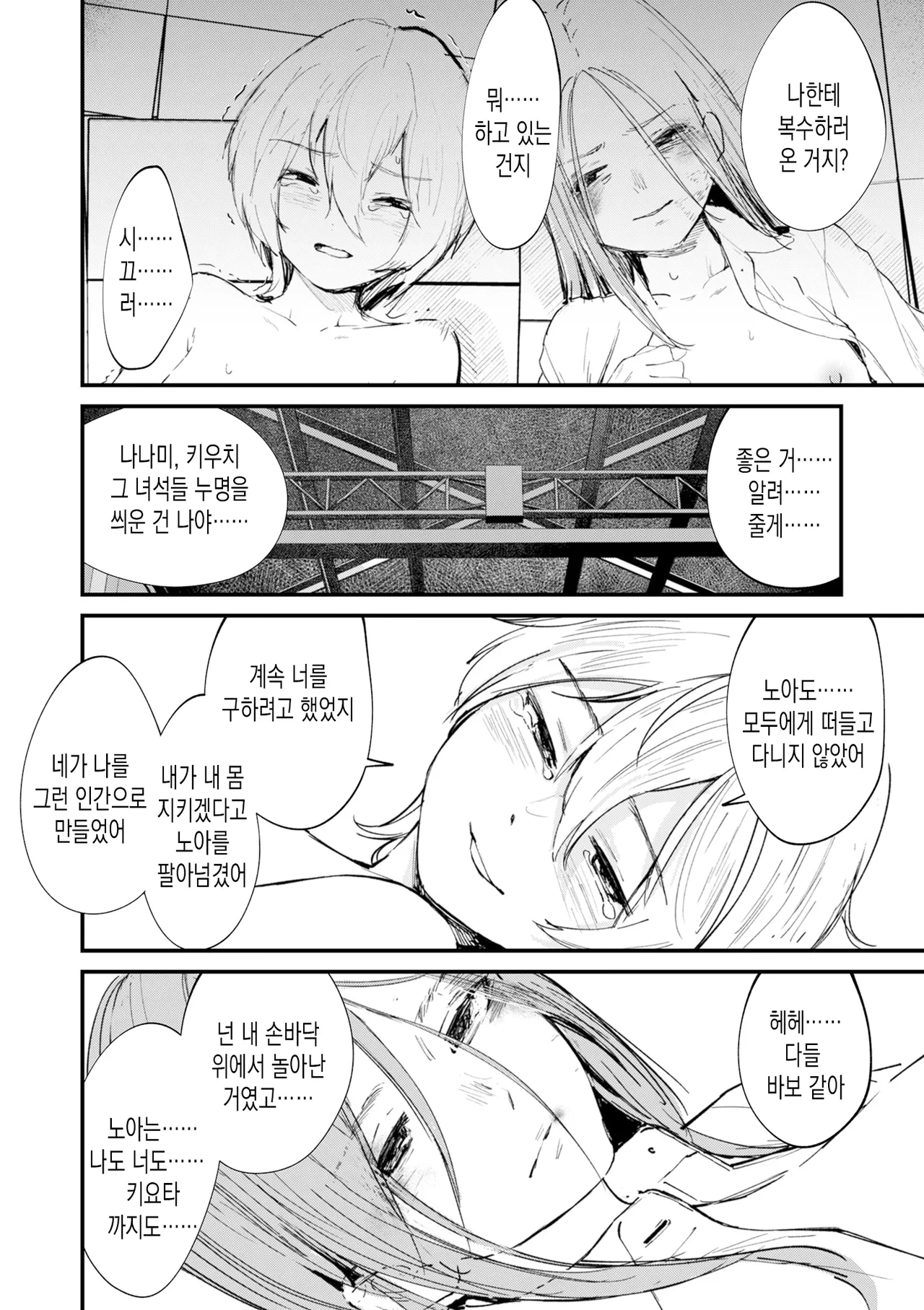 [Uncow] Chinpo Man ep.7 | 자지맨 7화 (COMIC Kuriberon DUMA 2026-04 Vol.83) [Korean] 30eme image