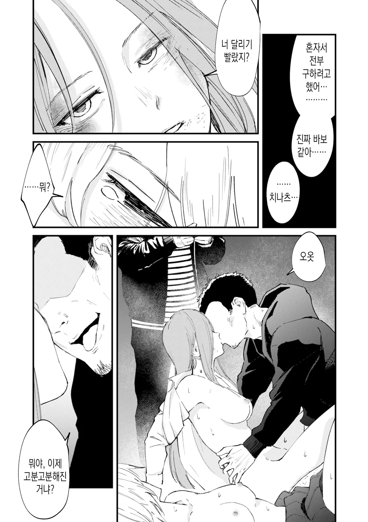 [Uncow] Chinpo Man ep.7 | 자지맨 7화 (COMIC Kuriberon DUMA 2026-04 Vol.83) [Korean] 31eme image