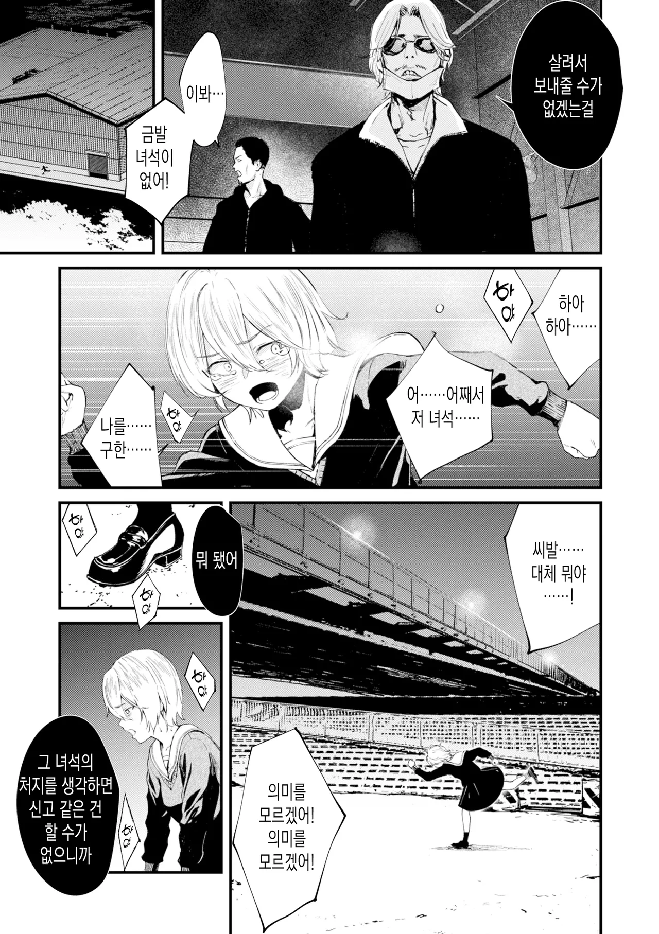 [Uncow] Chinpo Man ep.7 | 자지맨 7화 (COMIC Kuriberon DUMA 2026-04 Vol.83) [Korean] 35eme image