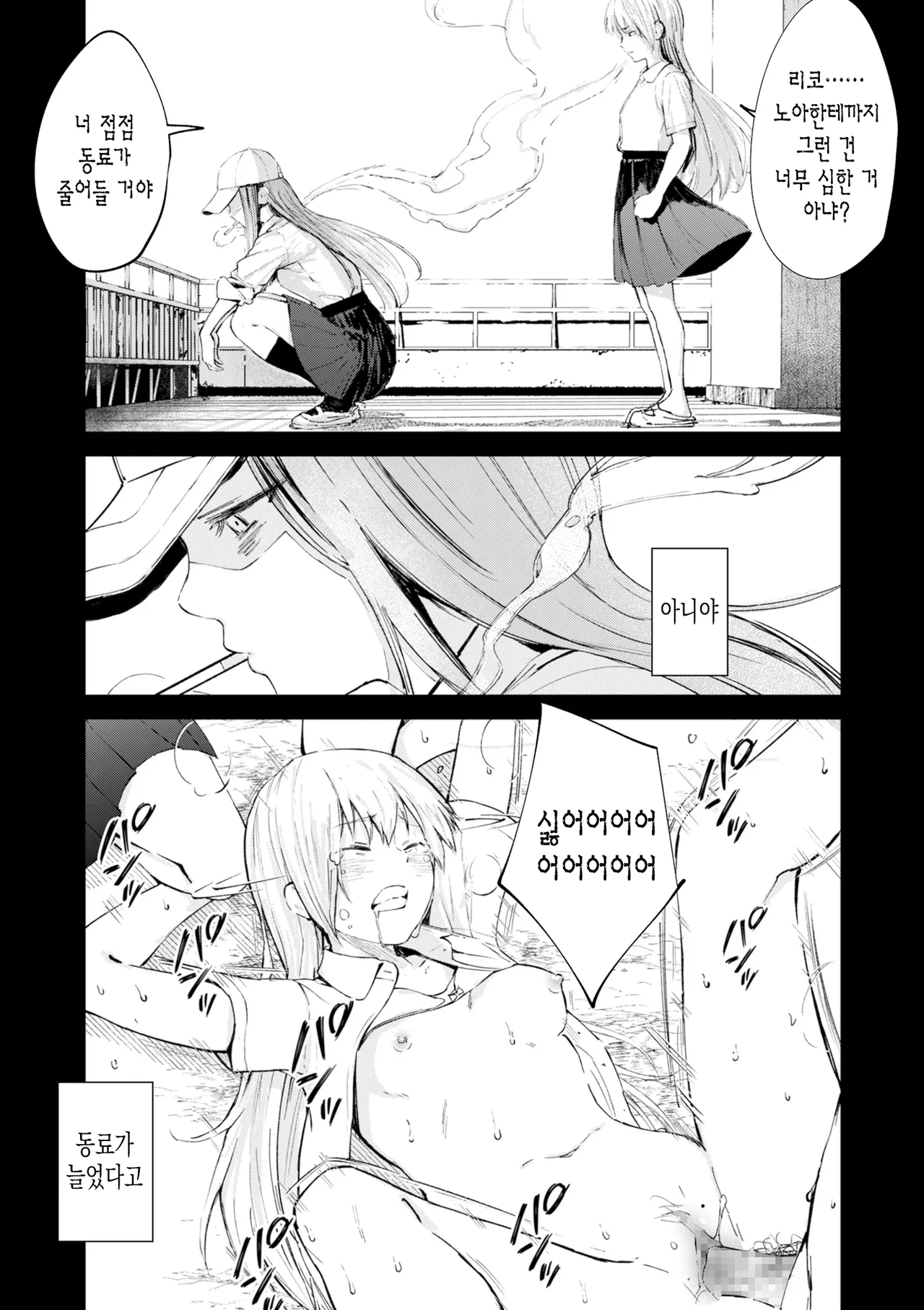 [Uncow] Chinpo Man ep.7 | 자지맨 7화 (COMIC Kuriberon DUMA 2026-04 Vol.83) [Korean] 37eme image