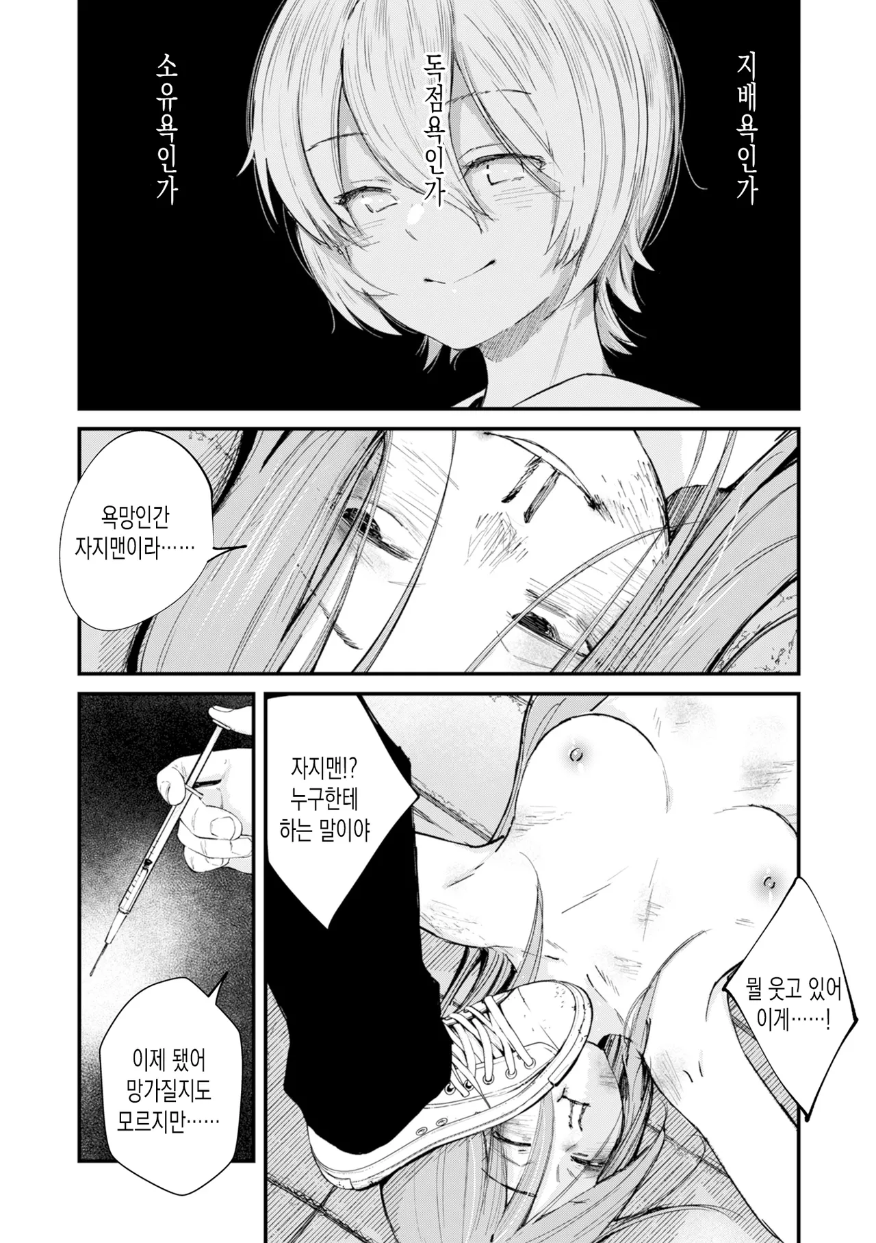 [Uncow] Chinpo Man ep.7 | 자지맨 7화 (COMIC Kuriberon DUMA 2026-04 Vol.83) [Korean] 39eme image