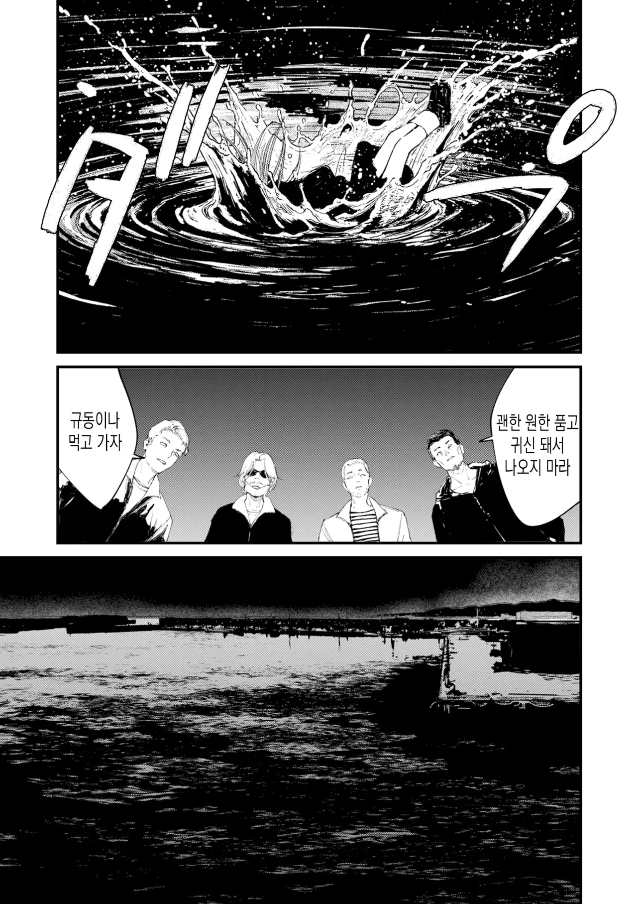 [Uncow] Chinpo Man ep.7 | 자지맨 7화 (COMIC Kuriberon DUMA 2026-04 Vol.83) [Korean] 45eme image