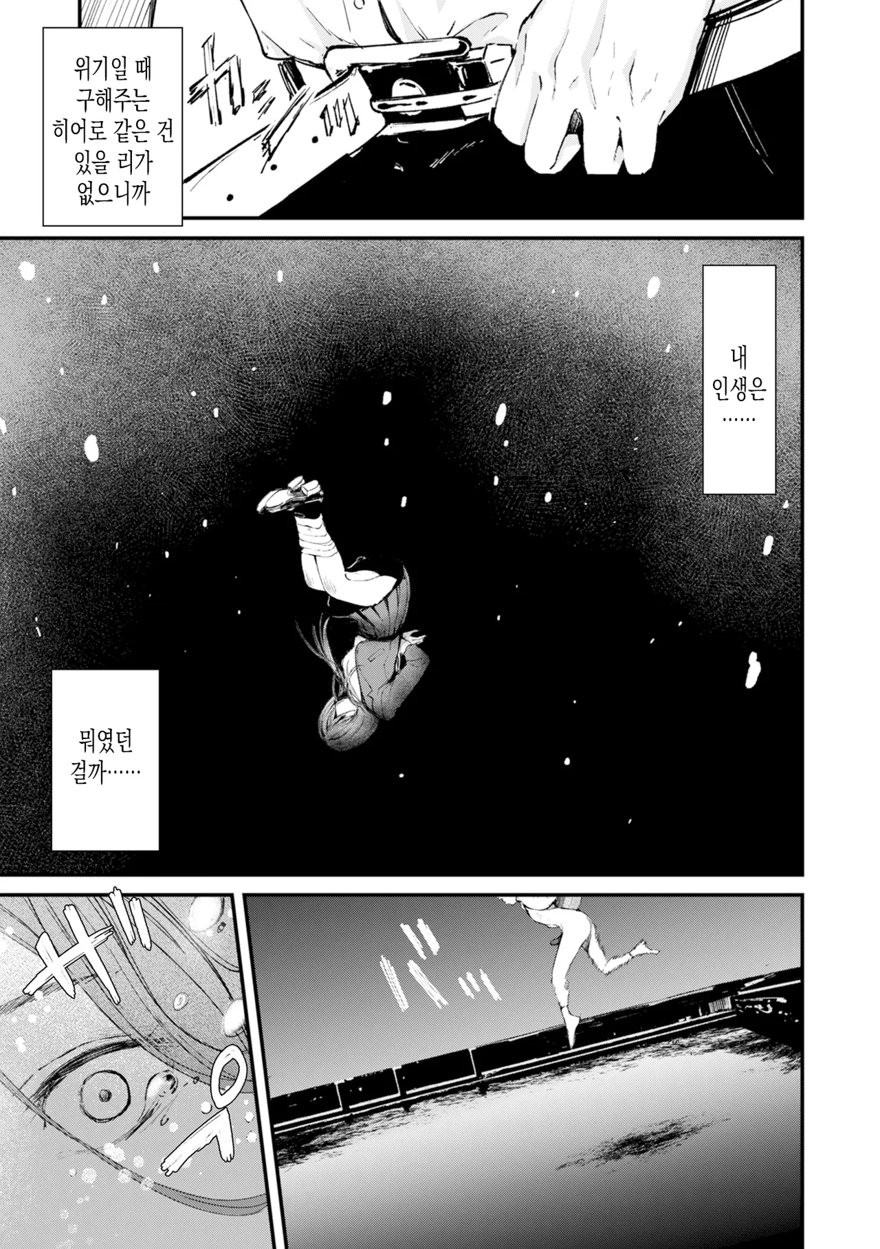 [Uncow] Chinpo Man ep.7 | 자지맨 7화 (COMIC Kuriberon DUMA 2026-04 Vol.83) [Korean] 47eme image