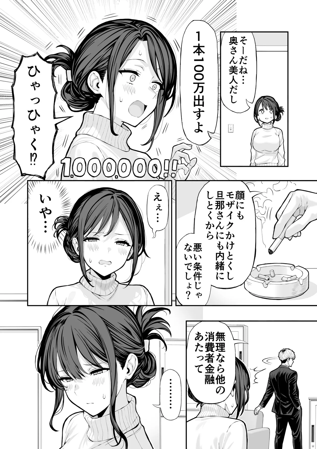 [レッド松] 人妻NTR 图片编号 5