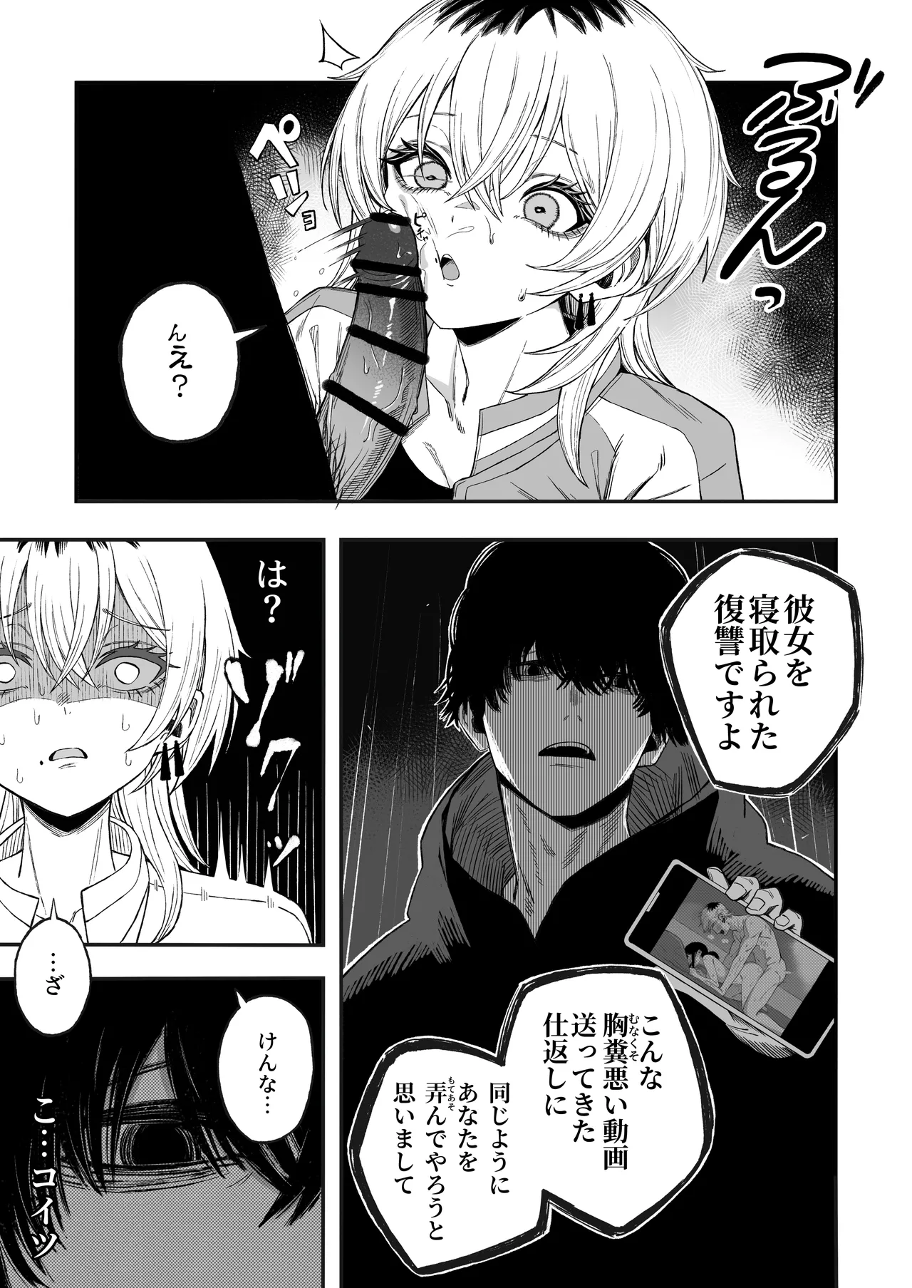 [Yofukashi no Heya (Yonayona) Netori Otoko o Mesu ni suru Bildnummer 20