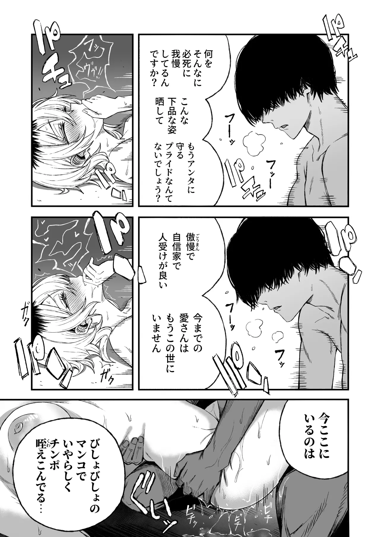 [Yofukashi no Heya (Yonayona) Netori Otoko o Mesu ni suru Bildnummer 40
