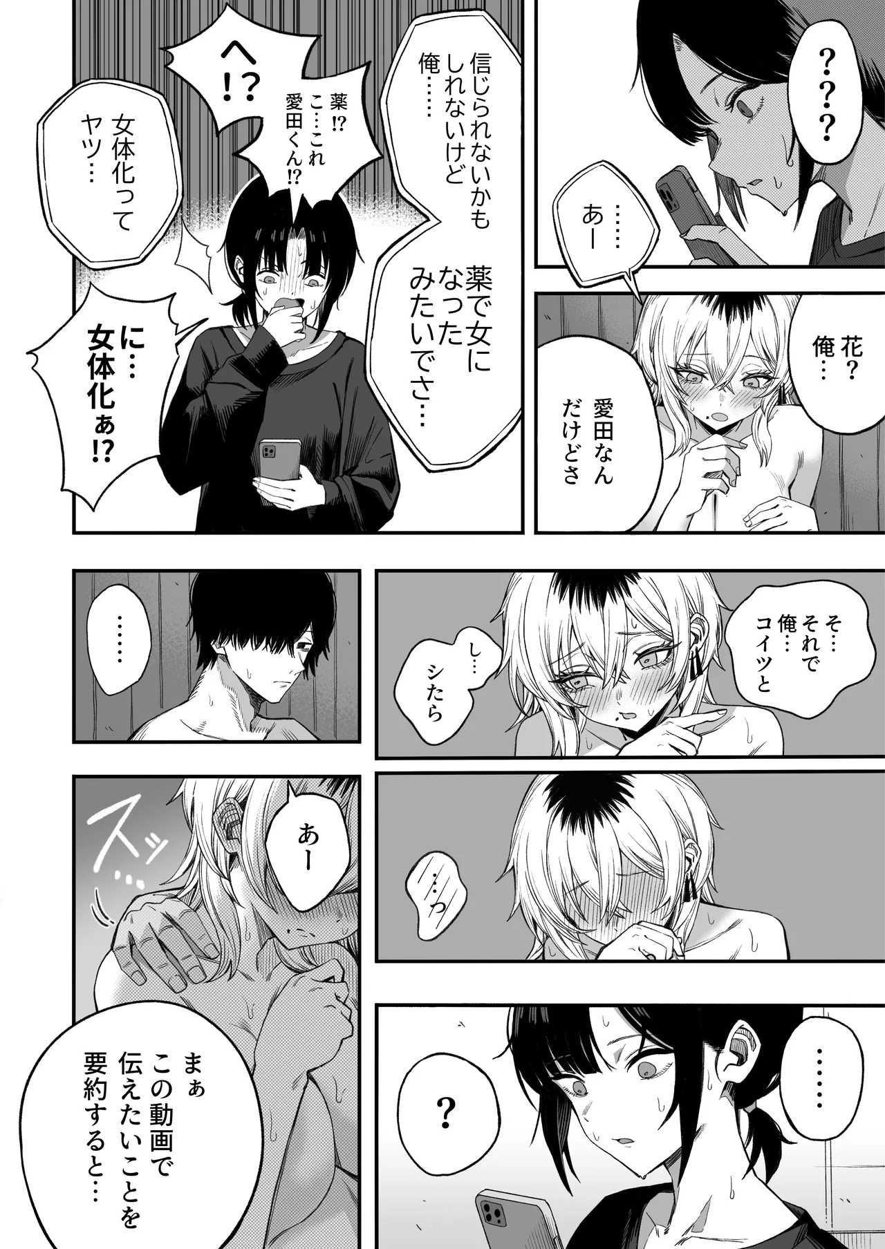 [Yofukashi no Heya (Yonayona) Netori Otoko o Mesu ni suru Bildnummer 57