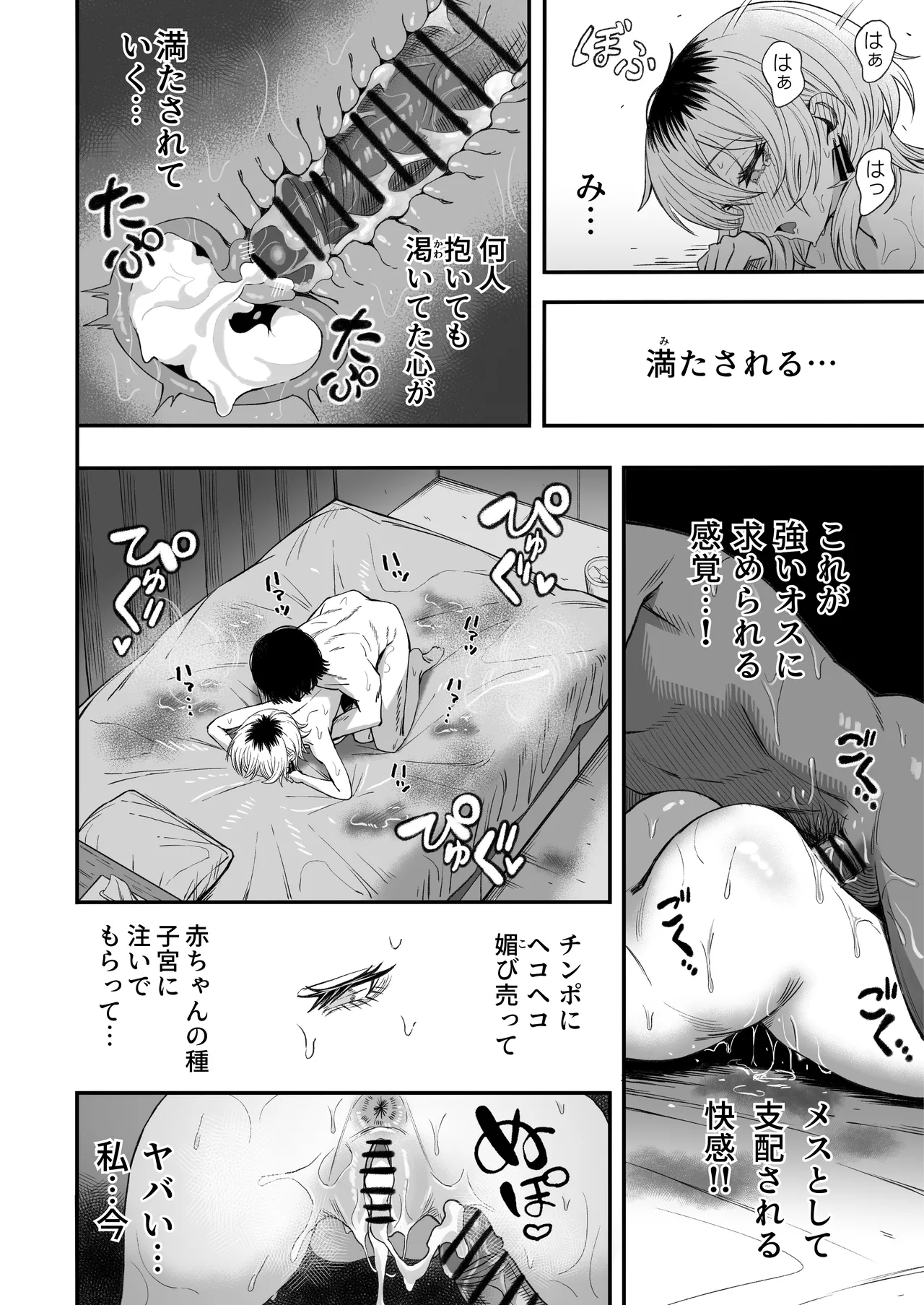 [Yofukashi no Heya (Yonayona) Netori Otoko o Mesu ni suru Bildnummer 79