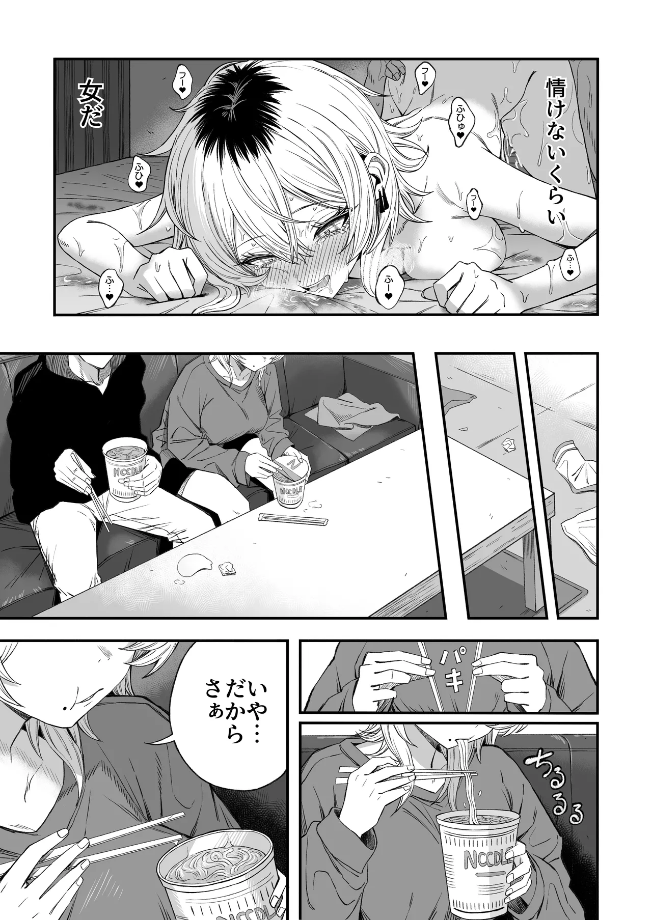 [Yofukashi no Heya (Yonayona) Netori Otoko o Mesu ni suru Bildnummer 80