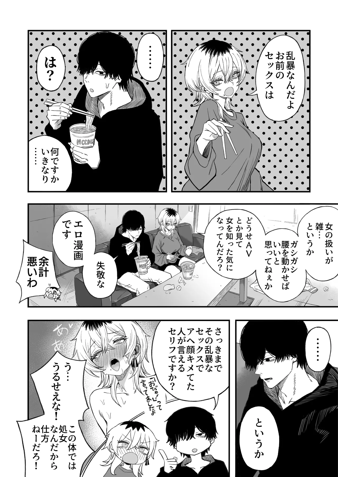 [Yofukashi no Heya (Yonayona) Netori Otoko o Mesu ni suru Bildnummer 81