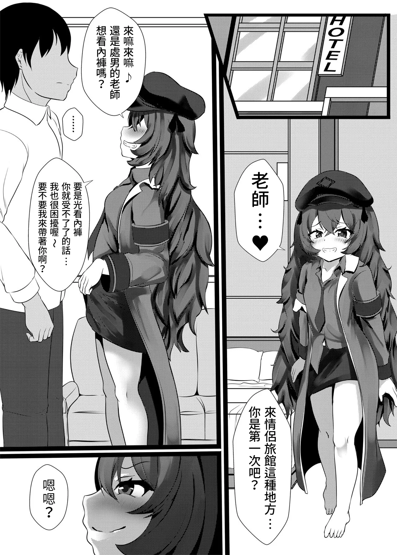 [Okashi na Denpa (Denpanic)] Mesugaki na Iroha datta… (Blue Archive) [Digital][Chinese][藍人個人機翻] 图片编号 2