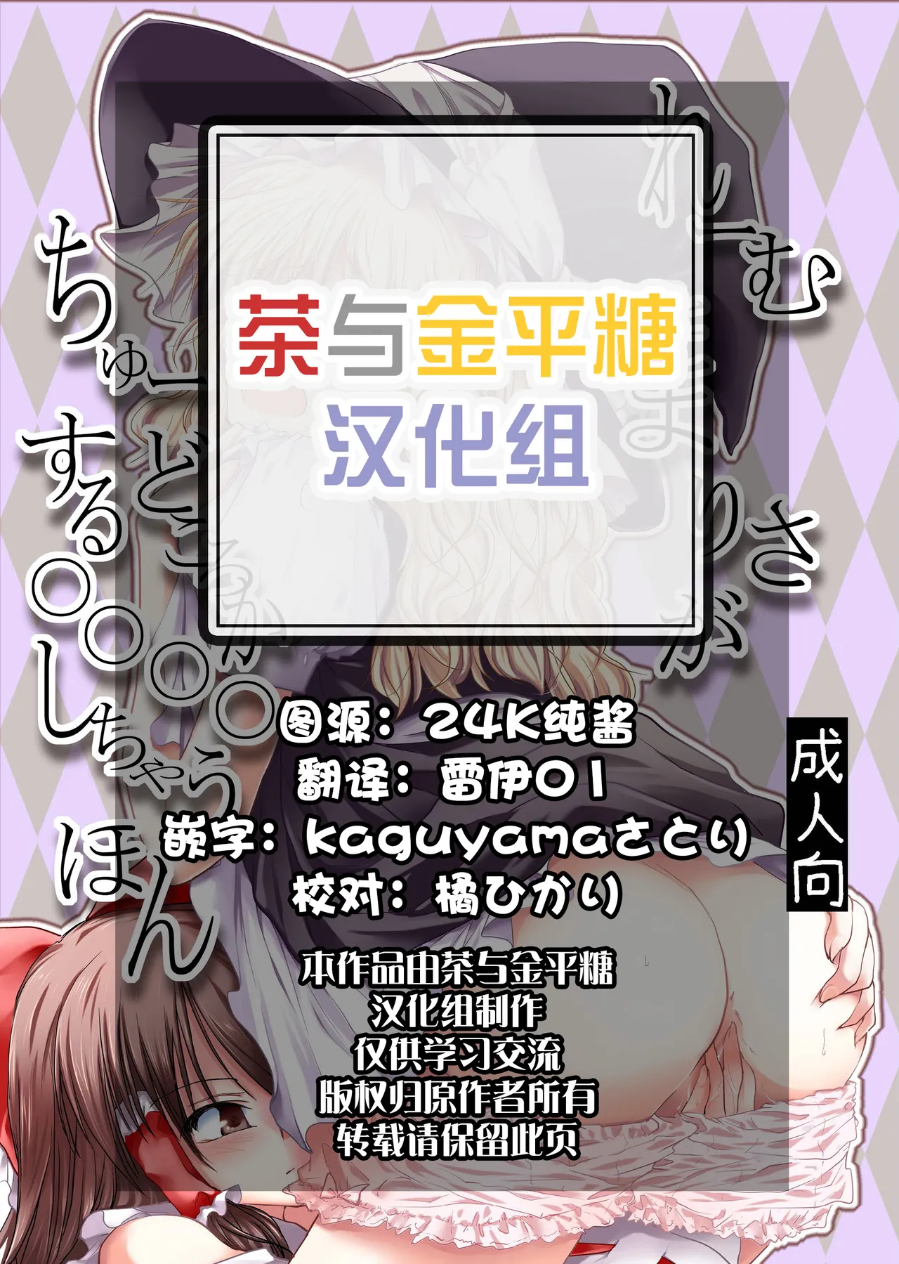 [Yuugen Sangyou Sukimakaze (Tanken Harahara)] Reemu to Marisa ga Chuu suru dokoroka oooo shichau Hon (Touhou Project) [Chinese] [茶与金平糖汉化组] numero di immagine  2