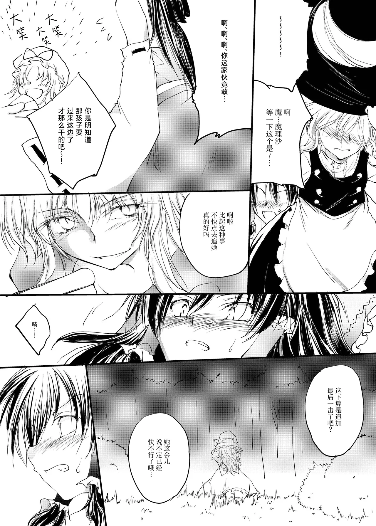 [Yuugen Sangyou Sukimakaze (Tanken Harahara)] Reemu to Marisa ga Chuu suru dokoroka oooo shichau Hon (Touhou Project) [Chinese] [茶与金平糖汉化组] numero di immagine  11