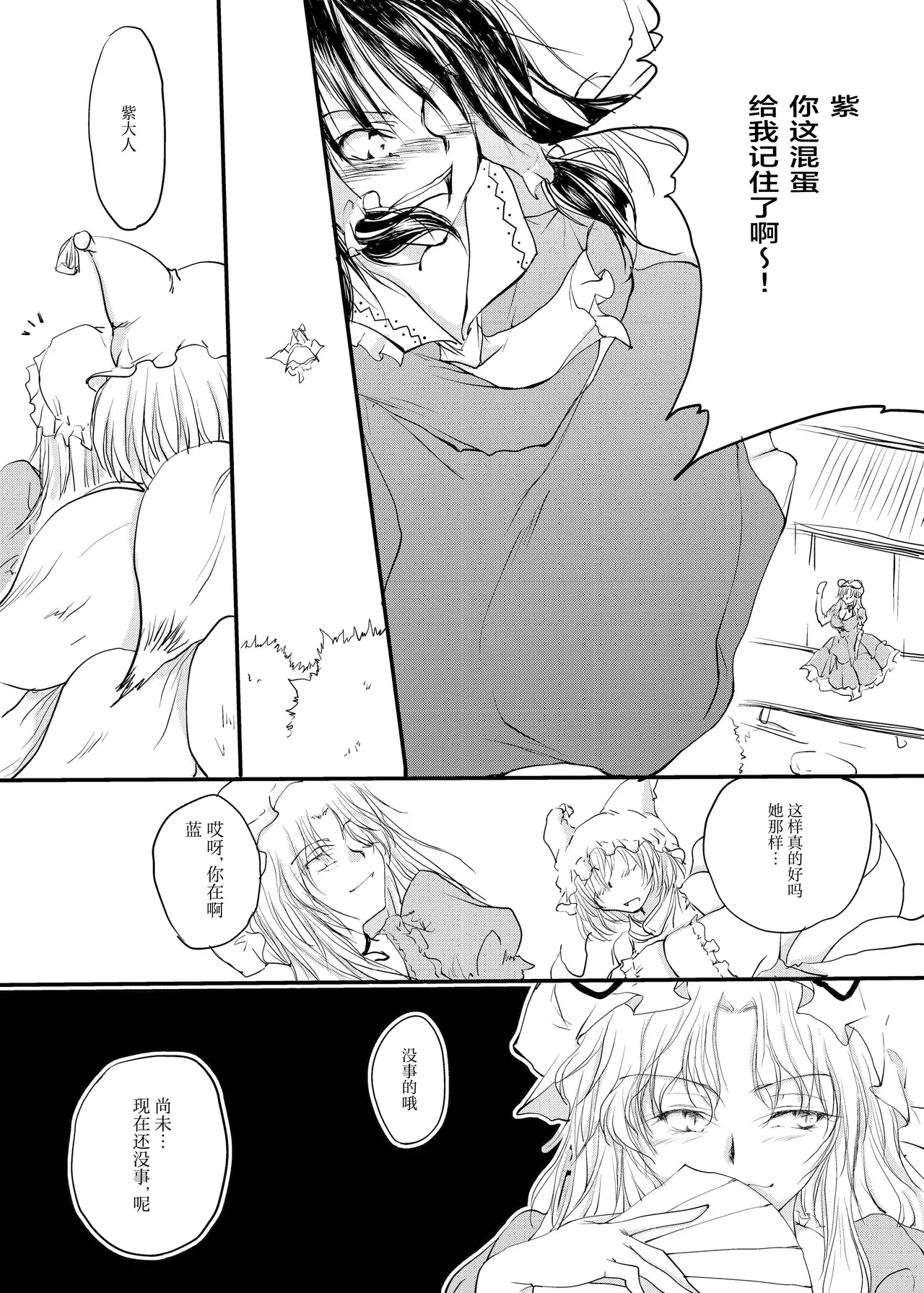 [Yuugen Sangyou Sukimakaze (Tanken Harahara)] Reemu to Marisa ga Chuu suru dokoroka oooo shichau Hon (Touhou Project) [Chinese] [茶与金平糖汉化组] numero di immagine  12