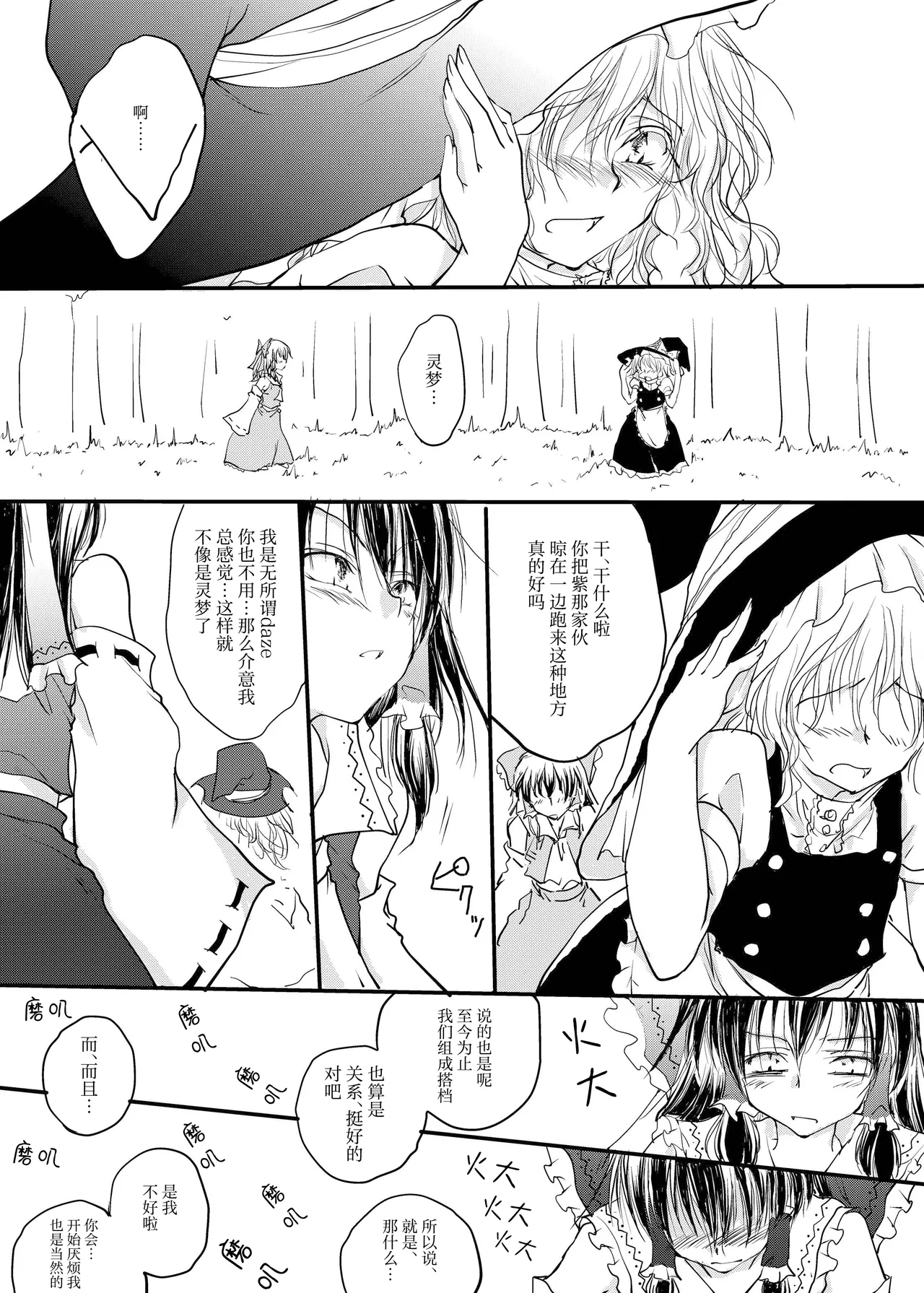 [Yuugen Sangyou Sukimakaze (Tanken Harahara)] Reemu to Marisa ga Chuu suru dokoroka oooo shichau Hon (Touhou Project) [Chinese] [茶与金平糖汉化组] numero di immagine  14