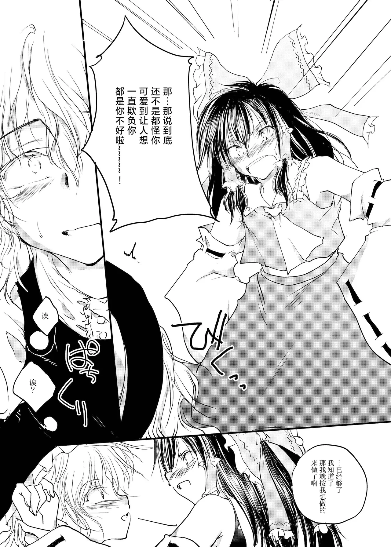 [Yuugen Sangyou Sukimakaze (Tanken Harahara)] Reemu to Marisa ga Chuu suru dokoroka oooo shichau Hon (Touhou Project) [Chinese] [茶与金平糖汉化组] numero di immagine  15