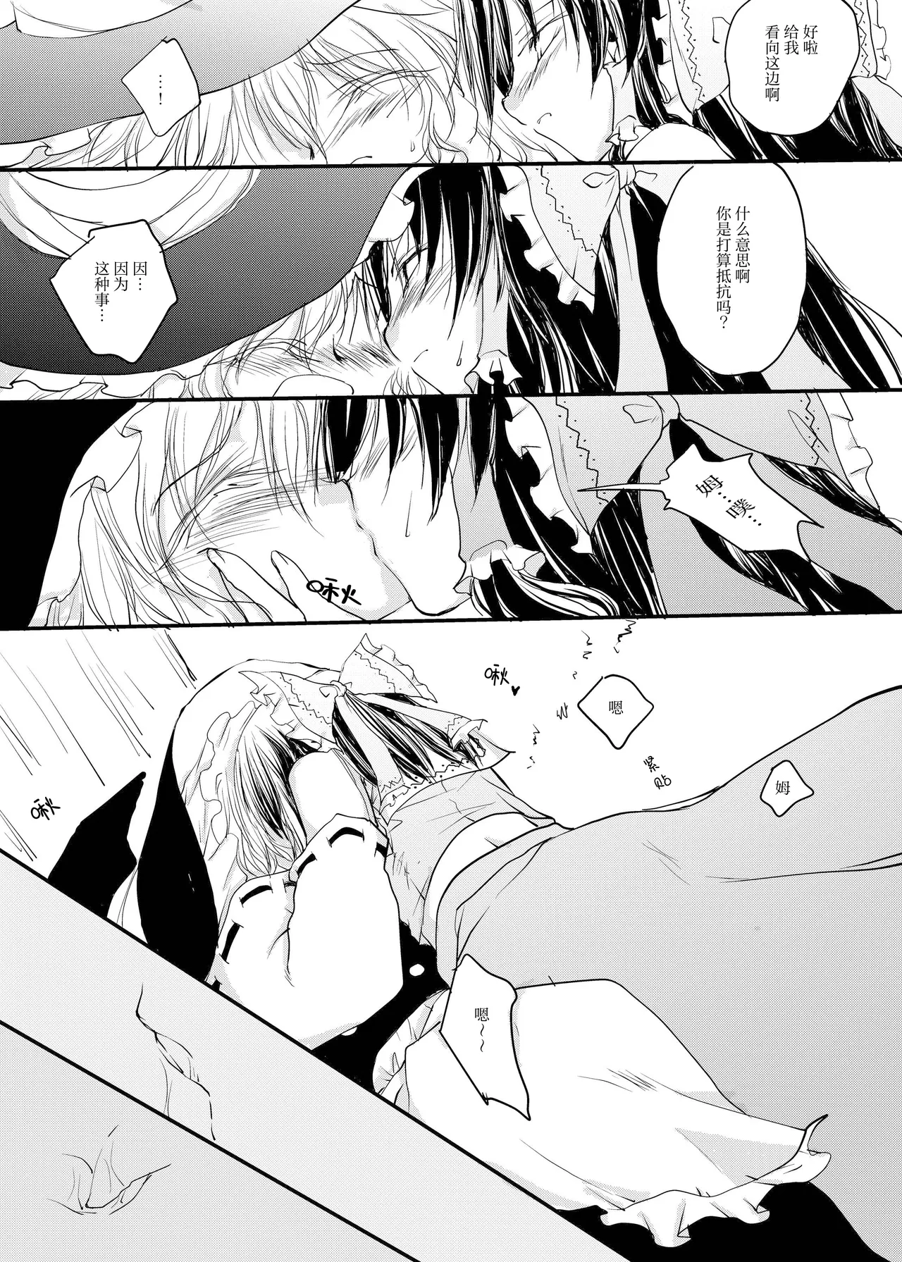 [Yuugen Sangyou Sukimakaze (Tanken Harahara)] Reemu to Marisa ga Chuu suru dokoroka oooo shichau Hon (Touhou Project) [Chinese] [茶与金平糖汉化组] numero di immagine  16