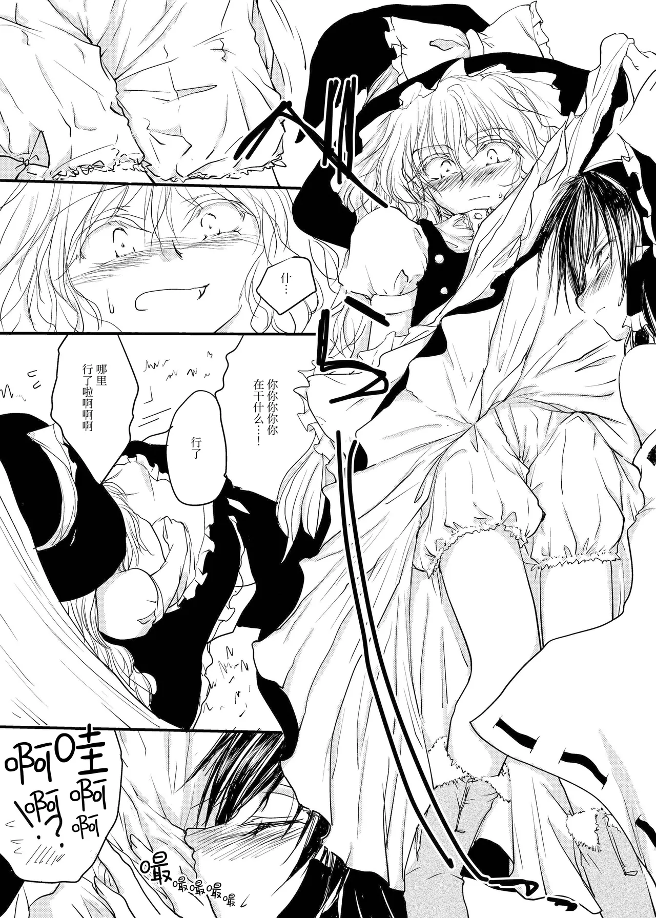 [Yuugen Sangyou Sukimakaze (Tanken Harahara)] Reemu to Marisa ga Chuu suru dokoroka oooo shichau Hon (Touhou Project) [Chinese] [茶与金平糖汉化组] numero di immagine  17