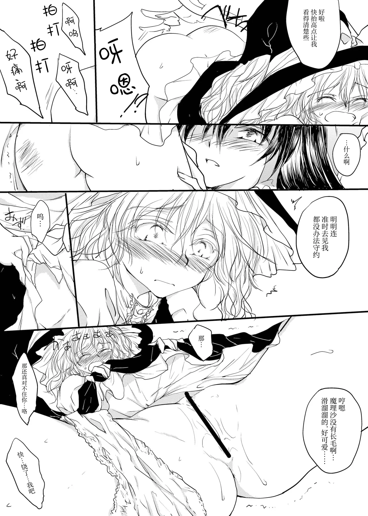 [Yuugen Sangyou Sukimakaze (Tanken Harahara)] Reemu to Marisa ga Chuu suru dokoroka oooo shichau Hon (Touhou Project) [Chinese] [茶与金平糖汉化组] numero di immagine  19