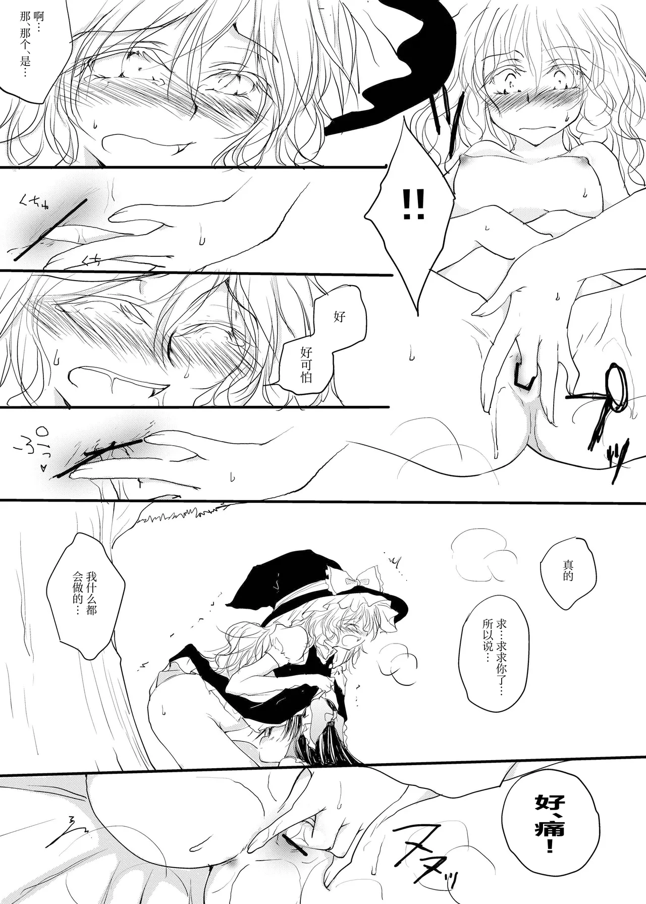 [Yuugen Sangyou Sukimakaze (Tanken Harahara)] Reemu to Marisa ga Chuu suru dokoroka oooo shichau Hon (Touhou Project) [Chinese] [茶与金平糖汉化组] numero di immagine  21