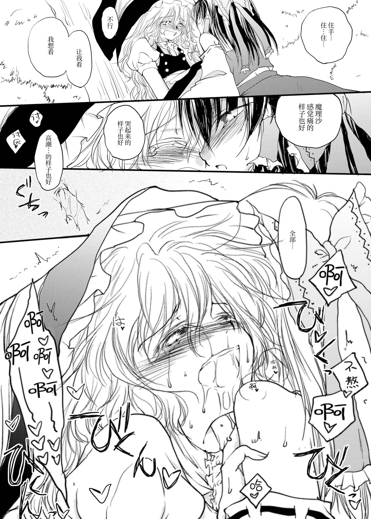 [Yuugen Sangyou Sukimakaze (Tanken Harahara)] Reemu to Marisa ga Chuu suru dokoroka oooo shichau Hon (Touhou Project) [Chinese] [茶与金平糖汉化组] numero di immagine  22