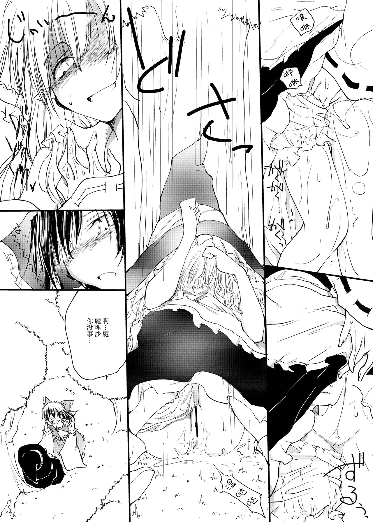 [Yuugen Sangyou Sukimakaze (Tanken Harahara)] Reemu to Marisa ga Chuu suru dokoroka oooo shichau Hon (Touhou Project) [Chinese] [茶与金平糖汉化组] numero di immagine  23