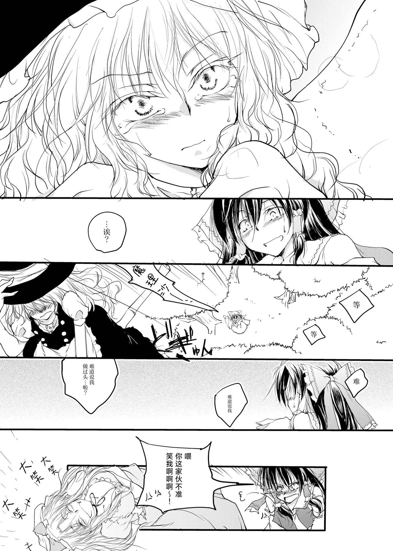 [Yuugen Sangyou Sukimakaze (Tanken Harahara)] Reemu to Marisa ga Chuu suru dokoroka oooo shichau Hon (Touhou Project) [Chinese] [茶与金平糖汉化组] numero di immagine  24