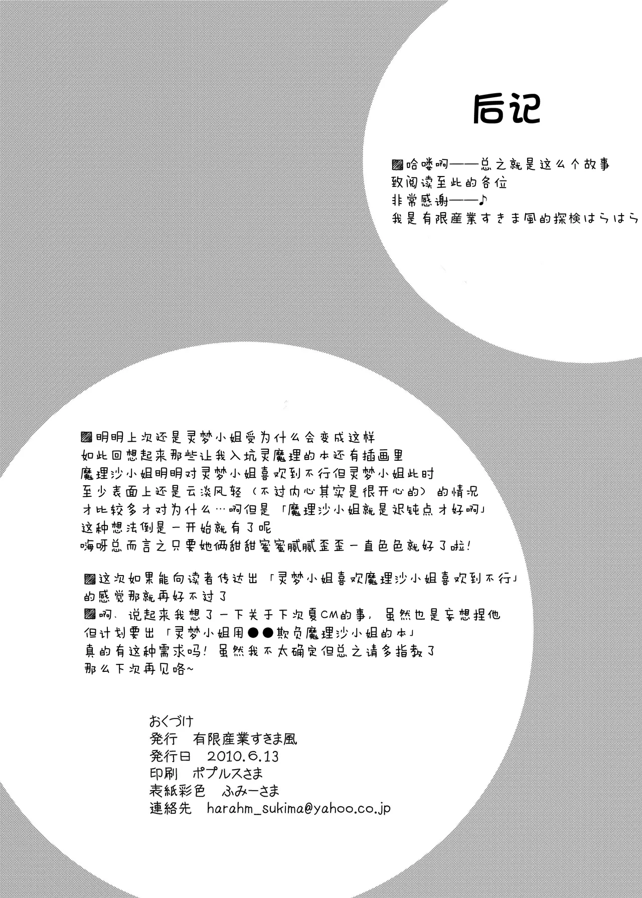 [Yuugen Sangyou Sukimakaze (Tanken Harahara)] Reemu to Marisa ga Chuu suru dokoroka oooo shichau Hon (Touhou Project) [Chinese] [茶与金平糖汉化组] numero di immagine  25