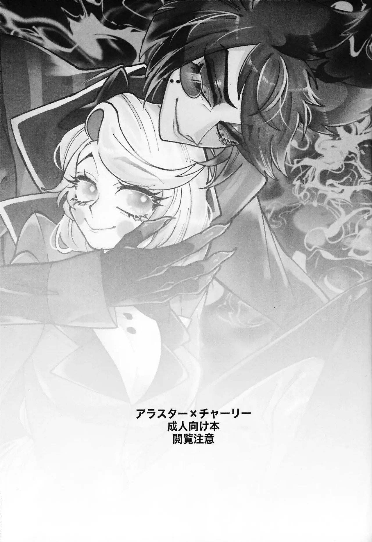 Hazbin Hotel - Yoku ni mushibama reru nikukai o kami wa togameru ka изображение № 2