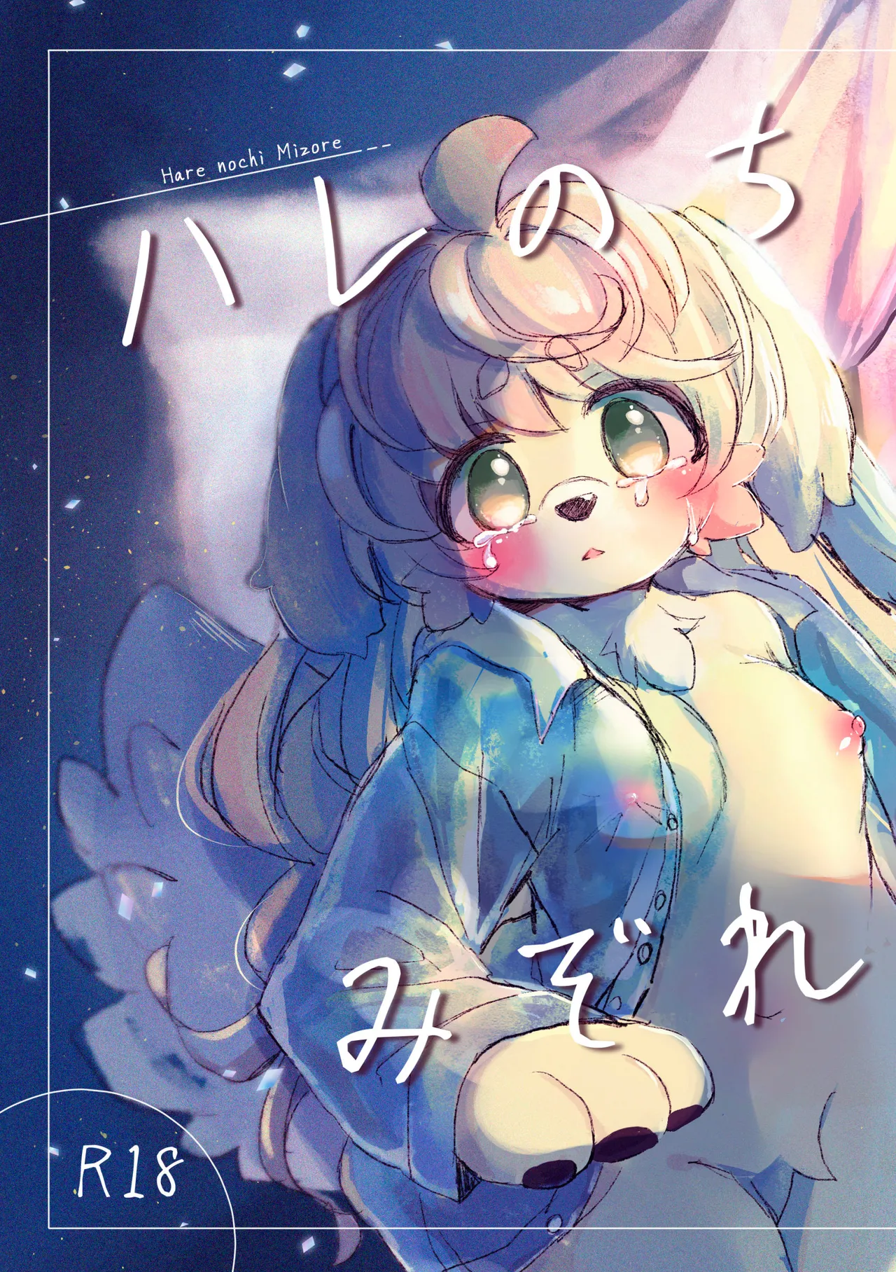 [Haimitsutou (Yukimochi)]hare noti mizore | 晴转雨夹雪 [寒风个人汉化] numero di immagine  1