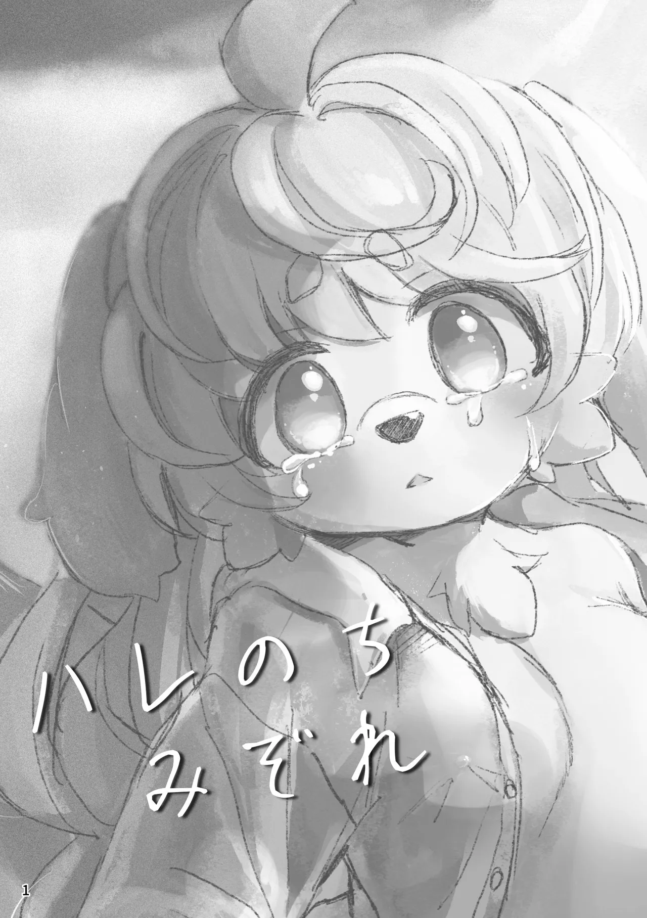 [Haimitsutou (Yukimochi)]hare noti mizore | 晴转雨夹雪 [寒风个人汉化] numero di immagine  3