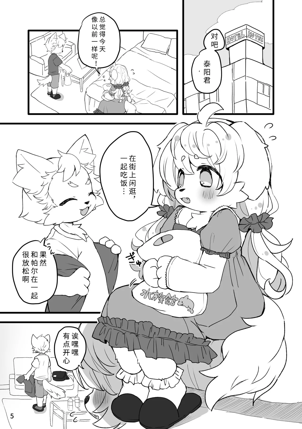 [Haimitsutou (Yukimochi)]hare noti mizore | 晴转雨夹雪 [寒风个人汉化] numero di immagine  7