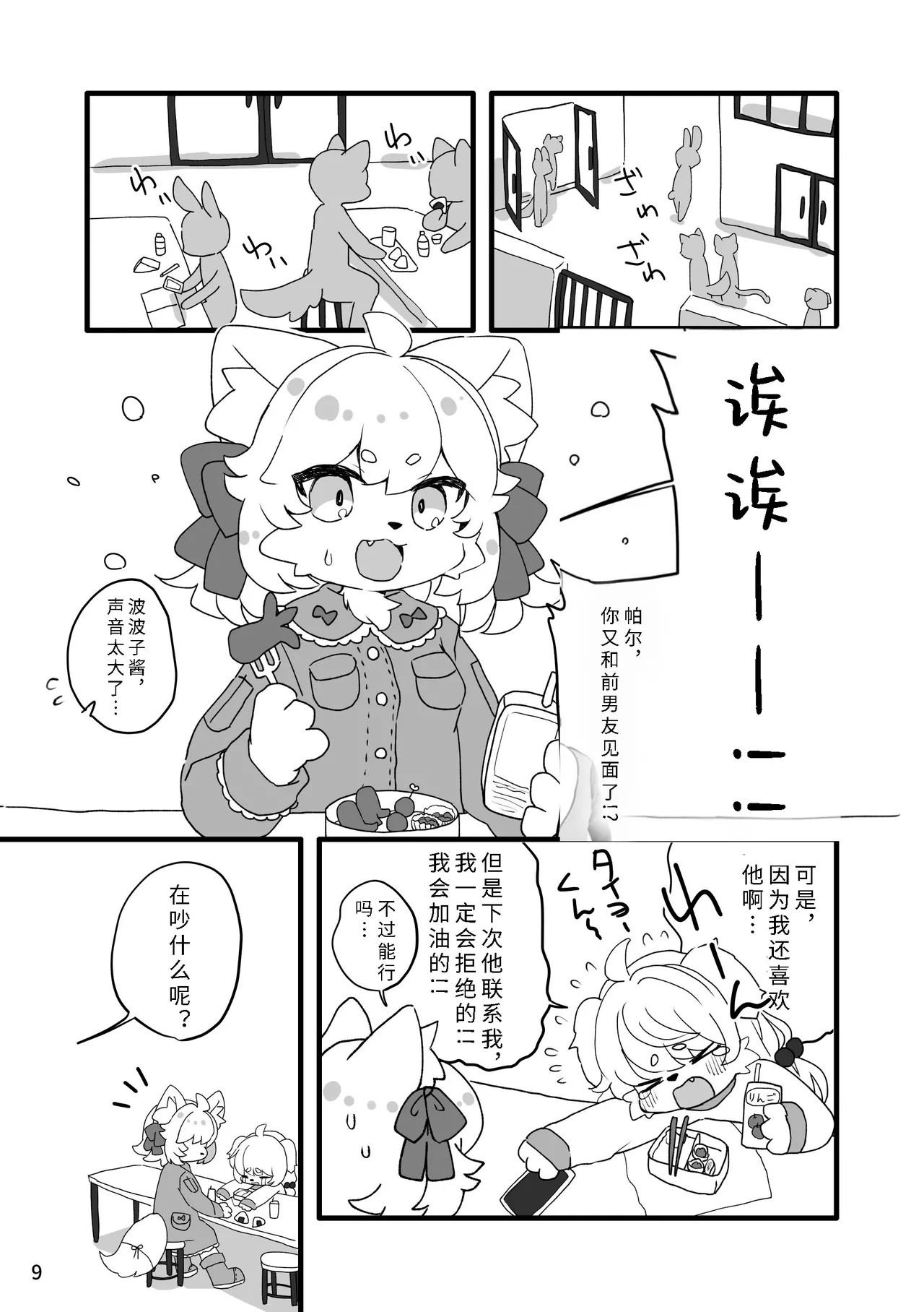 [Haimitsutou (Yukimochi)]hare noti mizore | 晴转雨夹雪 [寒风个人汉化] numero di immagine  11