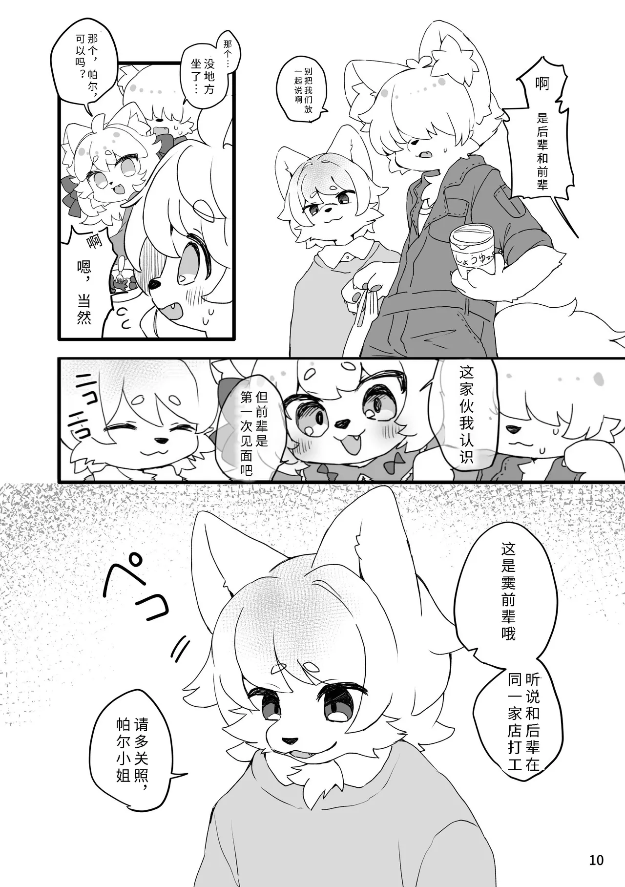 [Haimitsutou (Yukimochi)]hare noti mizore | 晴转雨夹雪 [寒风个人汉化] numero di immagine  12