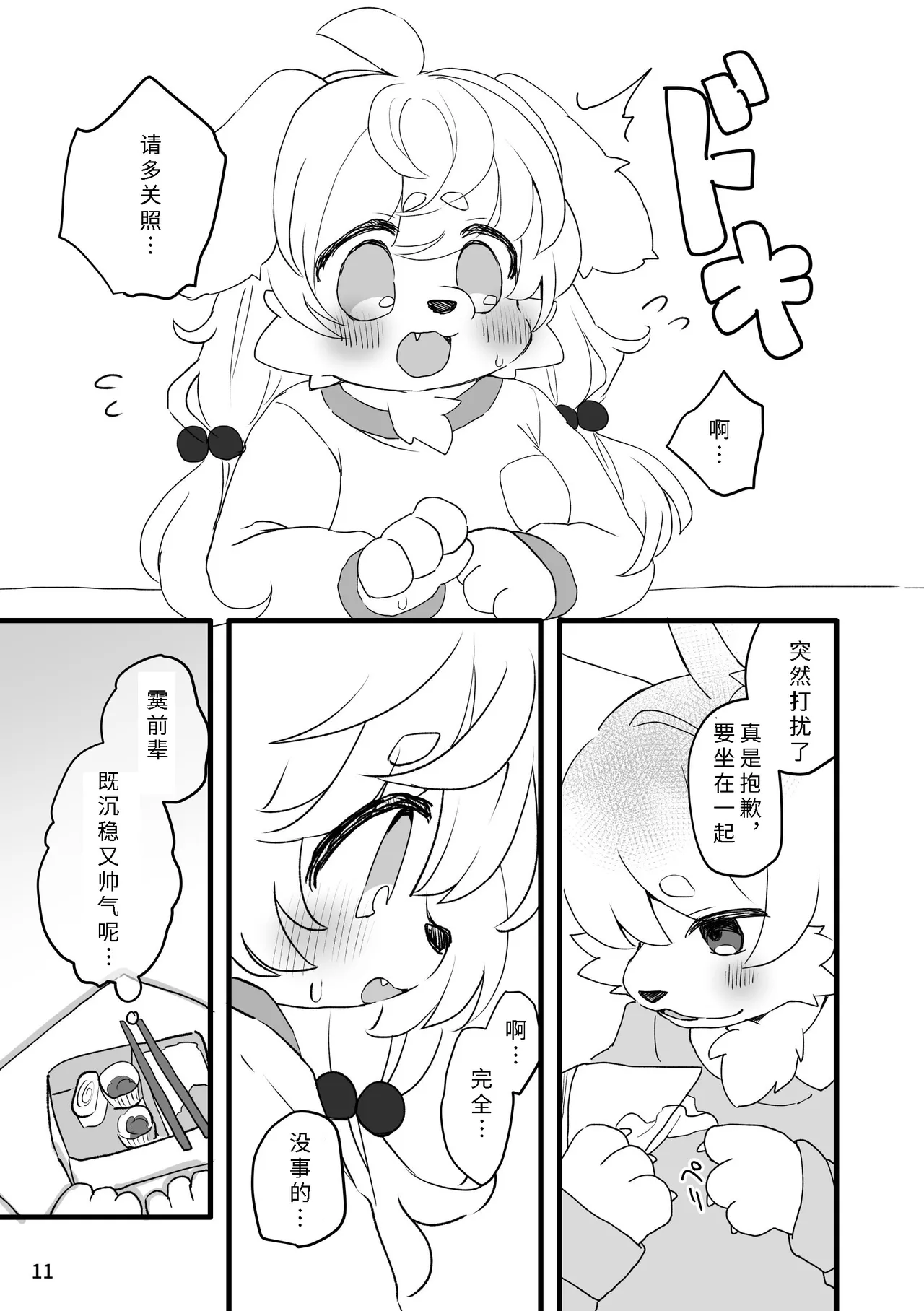 [Haimitsutou (Yukimochi)]hare noti mizore | 晴转雨夹雪 [寒风个人汉化] numero di immagine  13