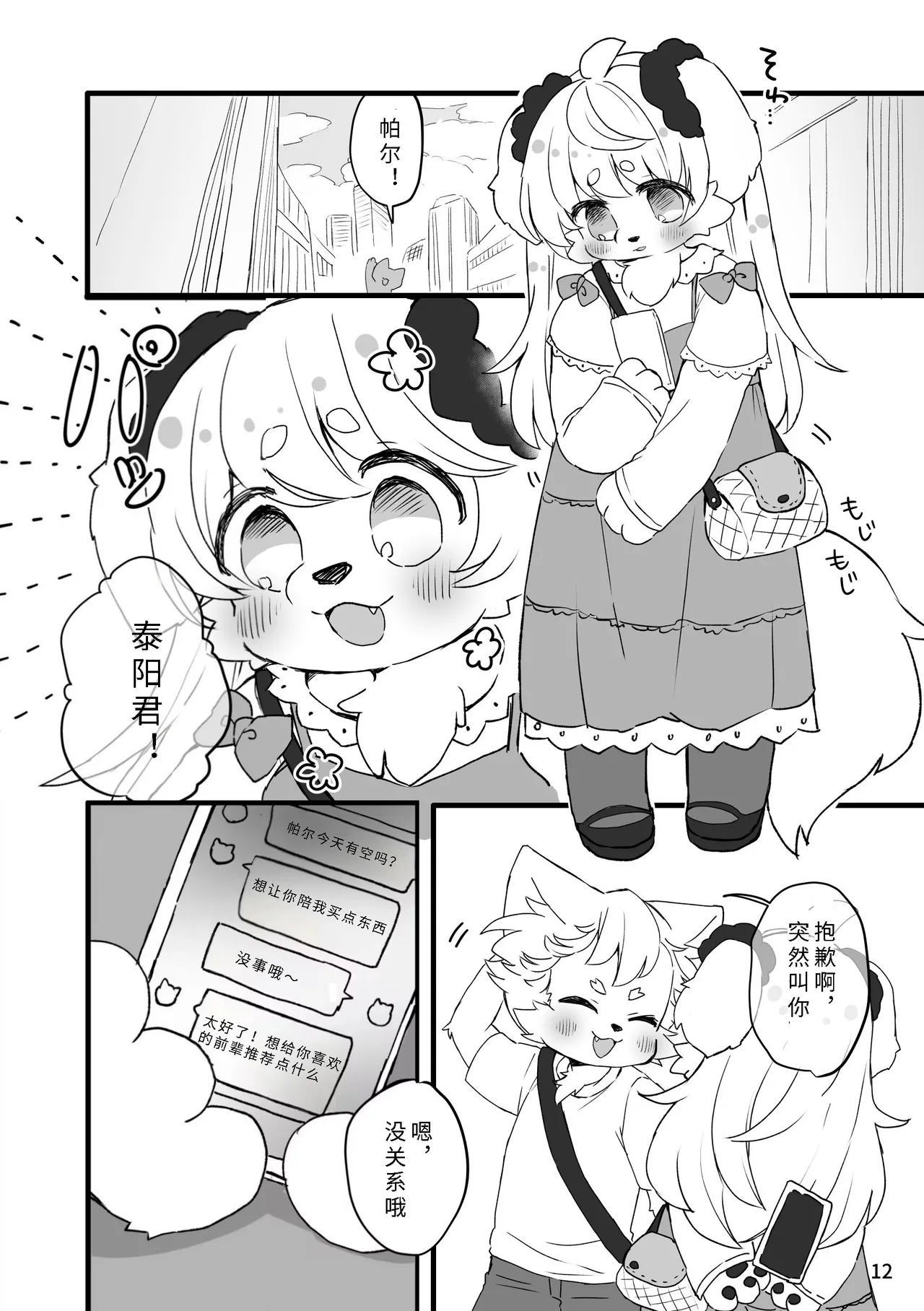 [Haimitsutou (Yukimochi)]hare noti mizore | 晴转雨夹雪 [寒风个人汉化] numero di immagine  14