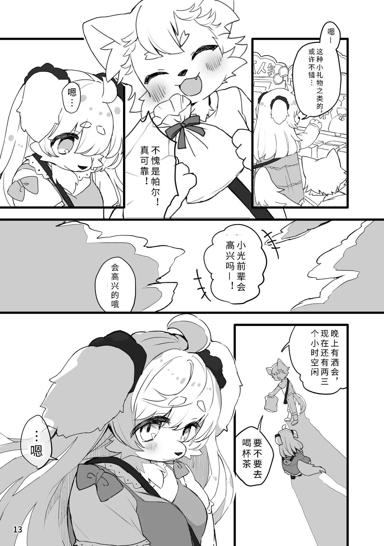 [Haimitsutou (Yukimochi)]hare noti mizore | 晴转雨夹雪 [寒风个人汉化] numero di immagine  15