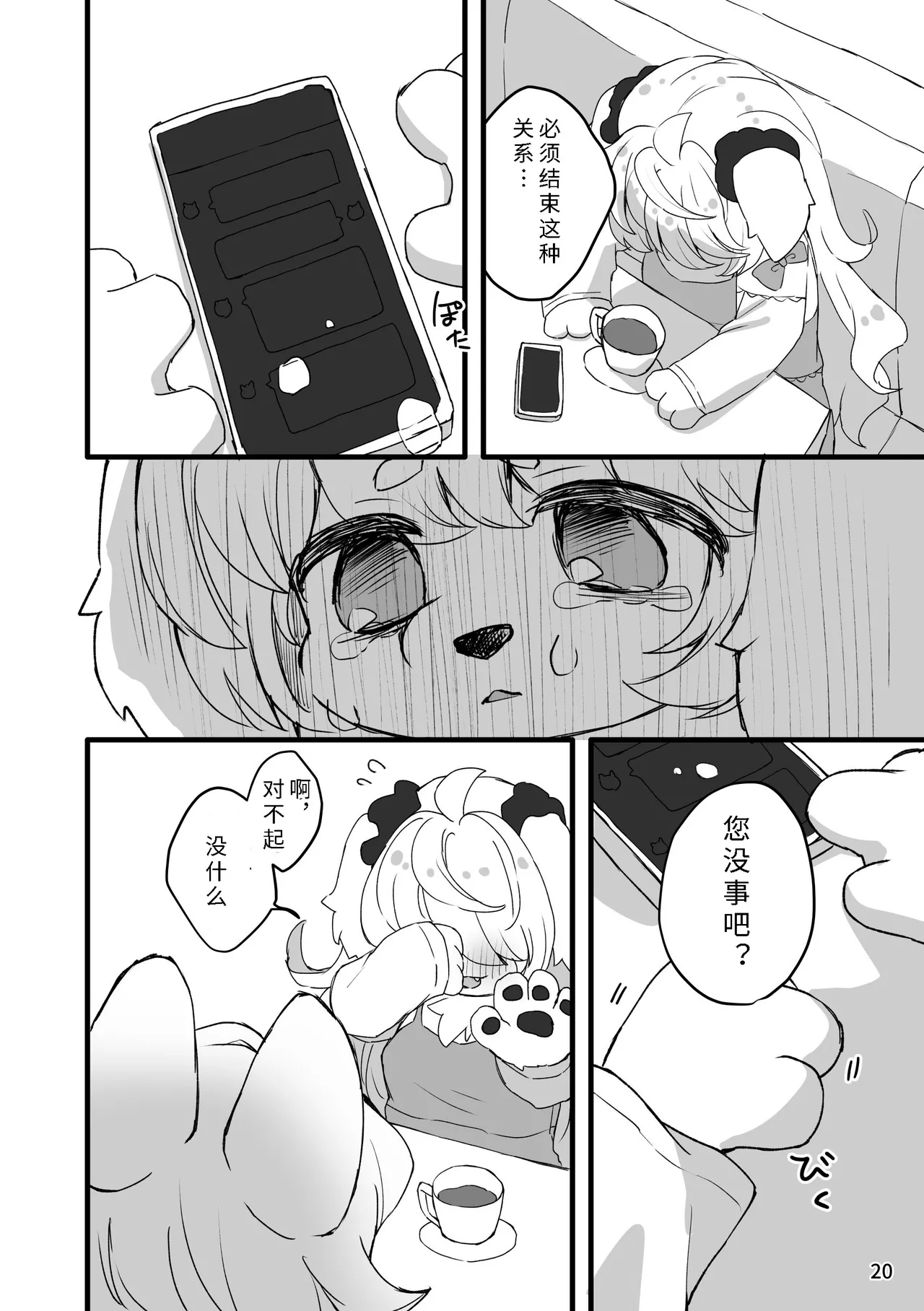 [Haimitsutou (Yukimochi)]hare noti mizore | 晴转雨夹雪 [寒风个人汉化] numero di immagine  22