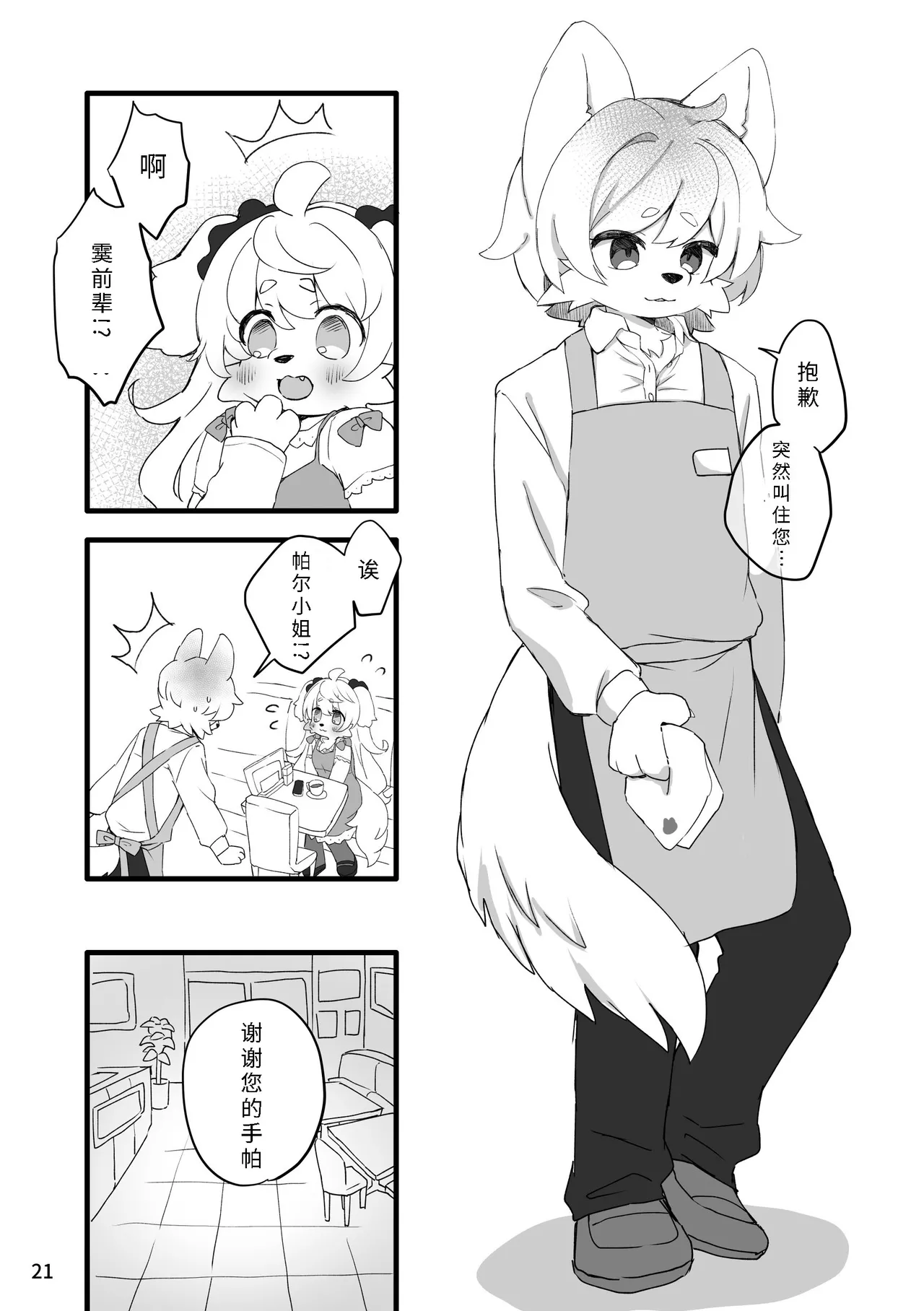 [Haimitsutou (Yukimochi)]hare noti mizore | 晴转雨夹雪 [寒风个人汉化] numero di immagine  23