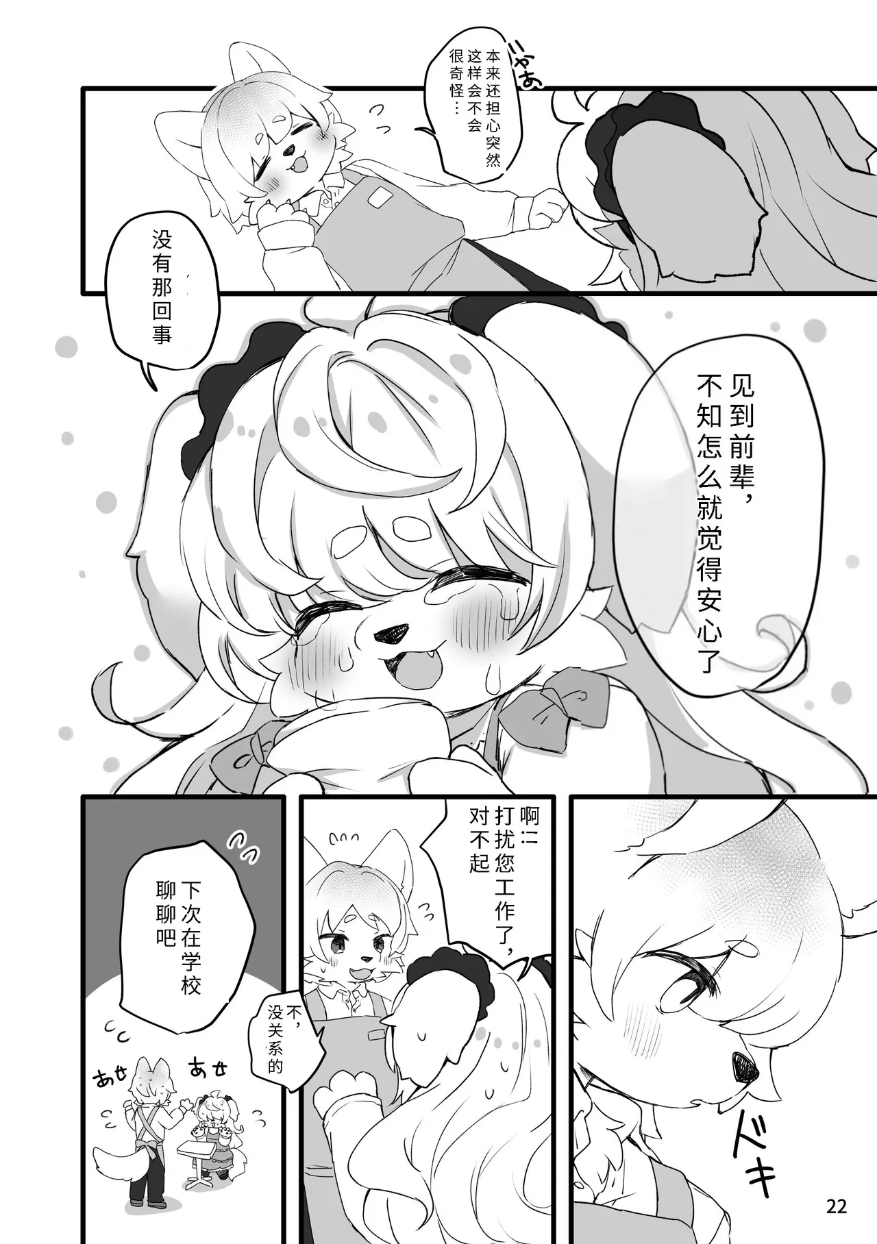 [Haimitsutou (Yukimochi)]hare noti mizore | 晴转雨夹雪 [寒风个人汉化] numero di immagine  24