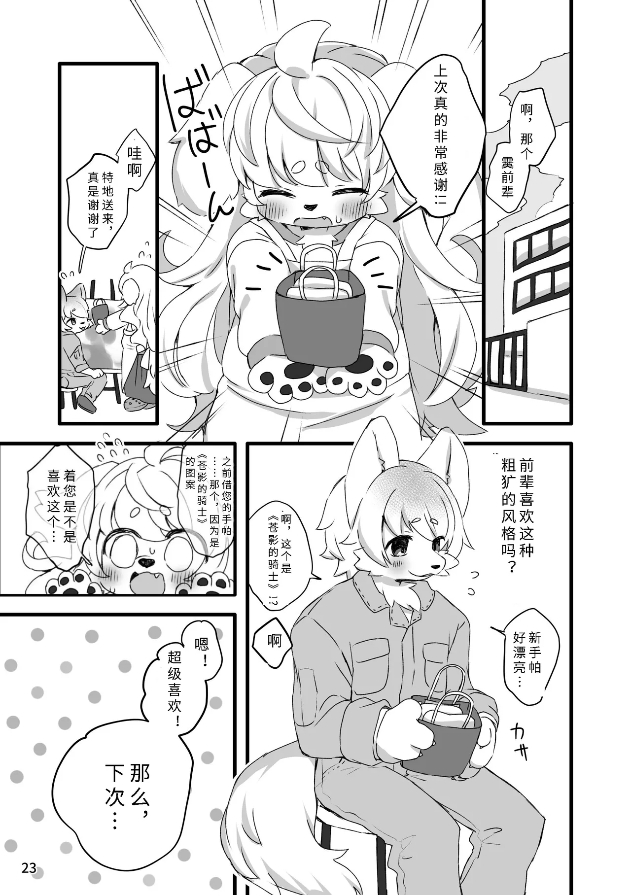 [Haimitsutou (Yukimochi)]hare noti mizore | 晴转雨夹雪 [寒风个人汉化] numero di immagine  25