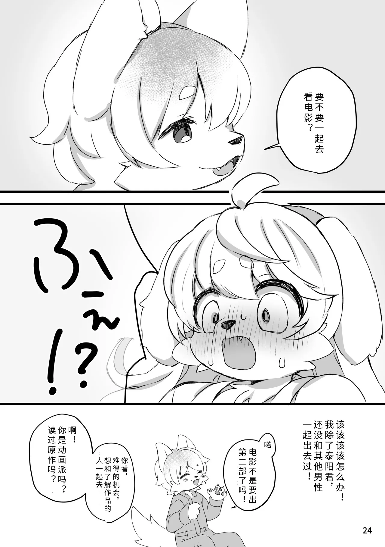 [Haimitsutou (Yukimochi)]hare noti mizore | 晴转雨夹雪 [寒风个人汉化] numero di immagine  26