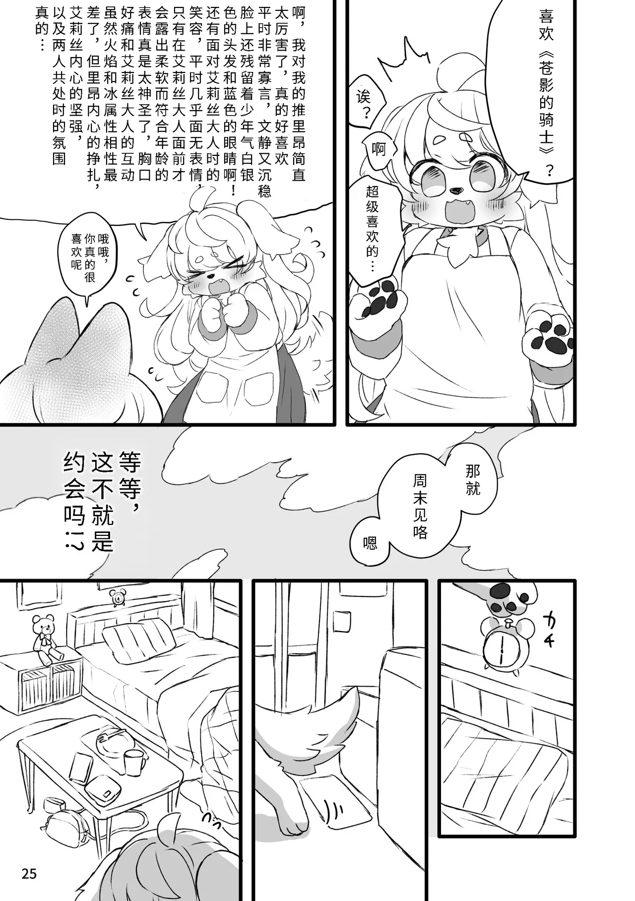 [Haimitsutou (Yukimochi)]hare noti mizore | 晴转雨夹雪 [寒风个人汉化] numero di immagine  27