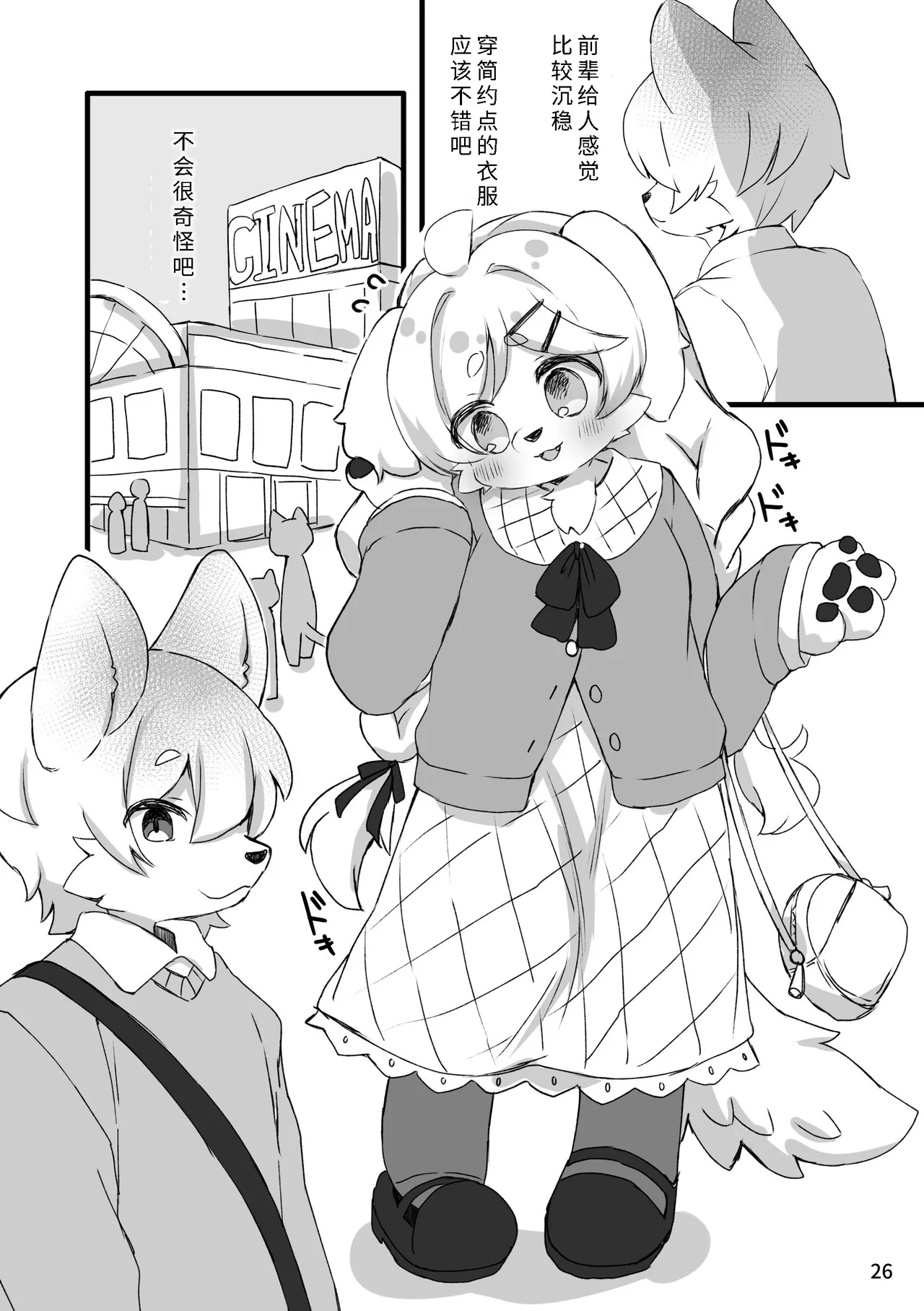 [Haimitsutou (Yukimochi)]hare noti mizore | 晴转雨夹雪 [寒风个人汉化] numero di immagine  28