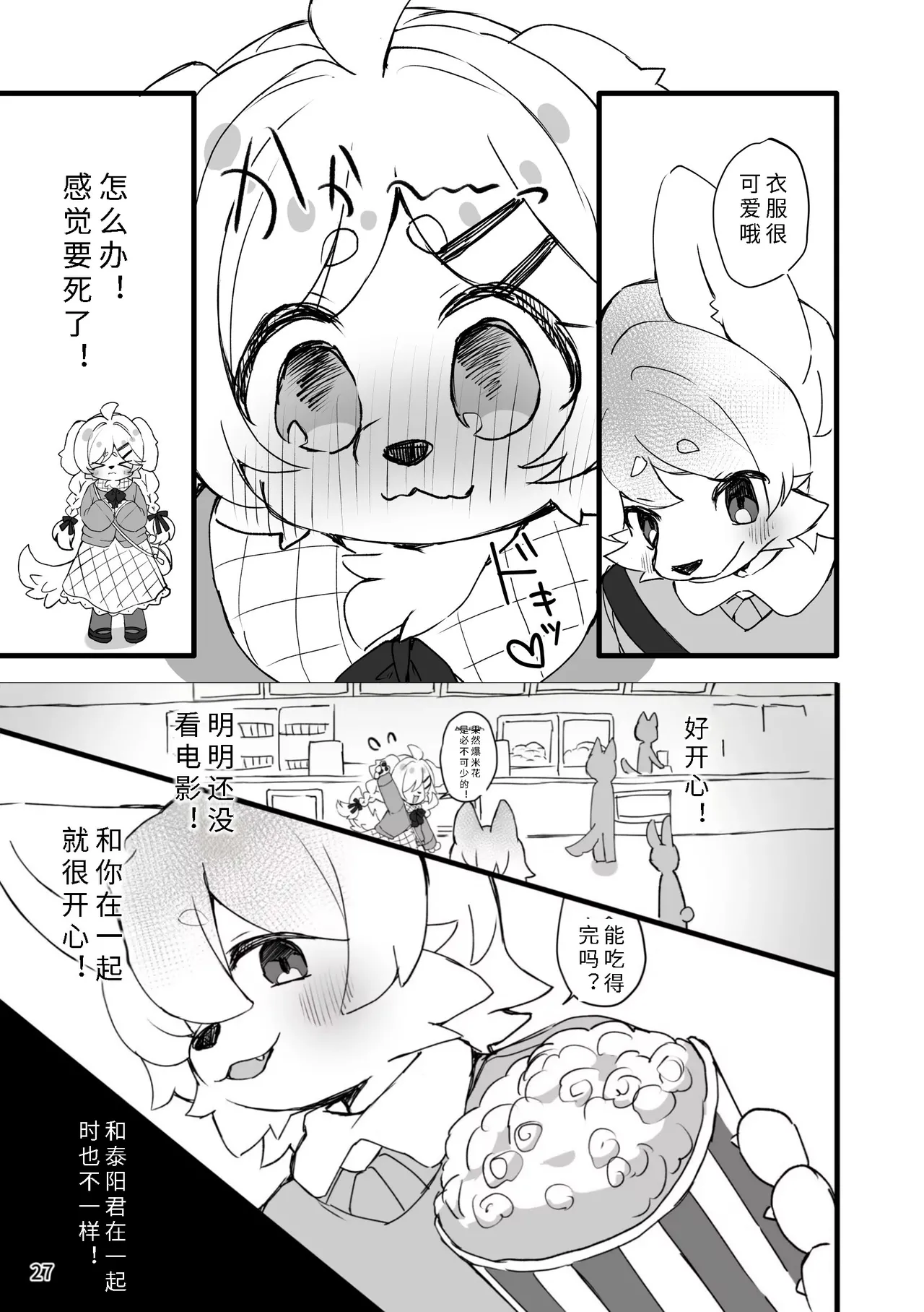 [Haimitsutou (Yukimochi)]hare noti mizore | 晴转雨夹雪 [寒风个人汉化] numero di immagine  29