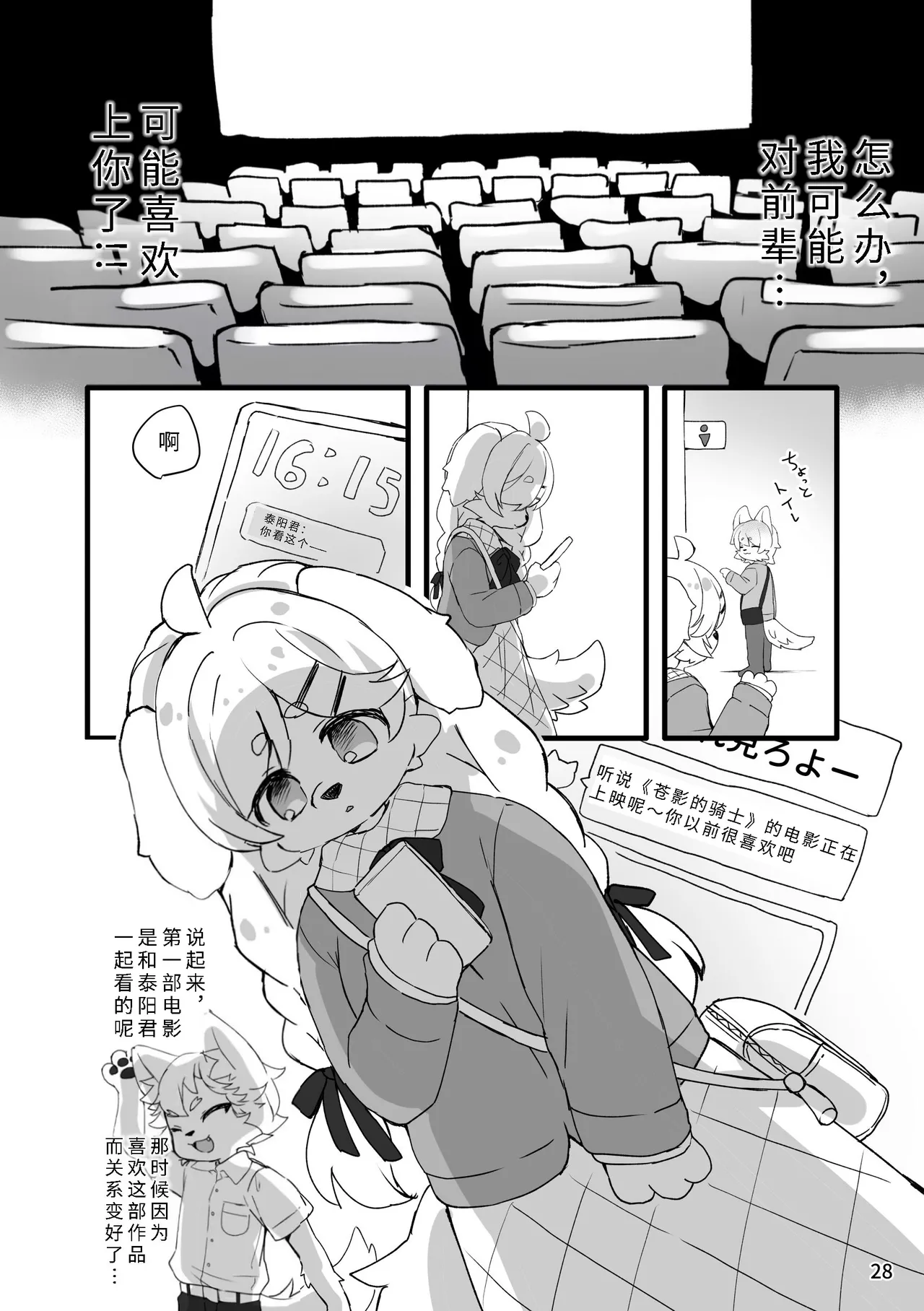 [Haimitsutou (Yukimochi)]hare noti mizore | 晴转雨夹雪 [寒风个人汉化] numero di immagine  30