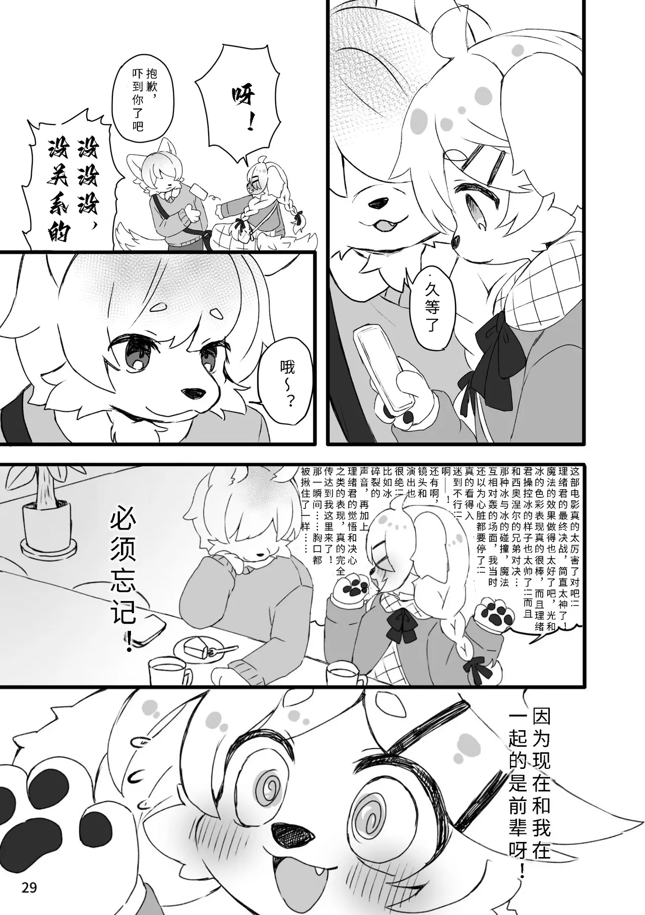 [Haimitsutou (Yukimochi)]hare noti mizore | 晴转雨夹雪 [寒风个人汉化] numero di immagine  31