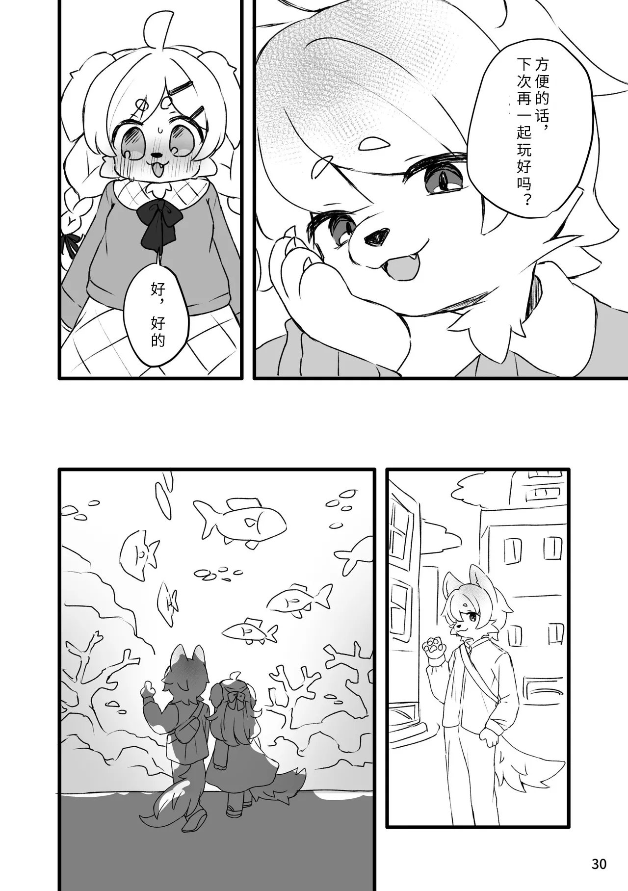 [Haimitsutou (Yukimochi)]hare noti mizore | 晴转雨夹雪 [寒风个人汉化] numero di immagine  32