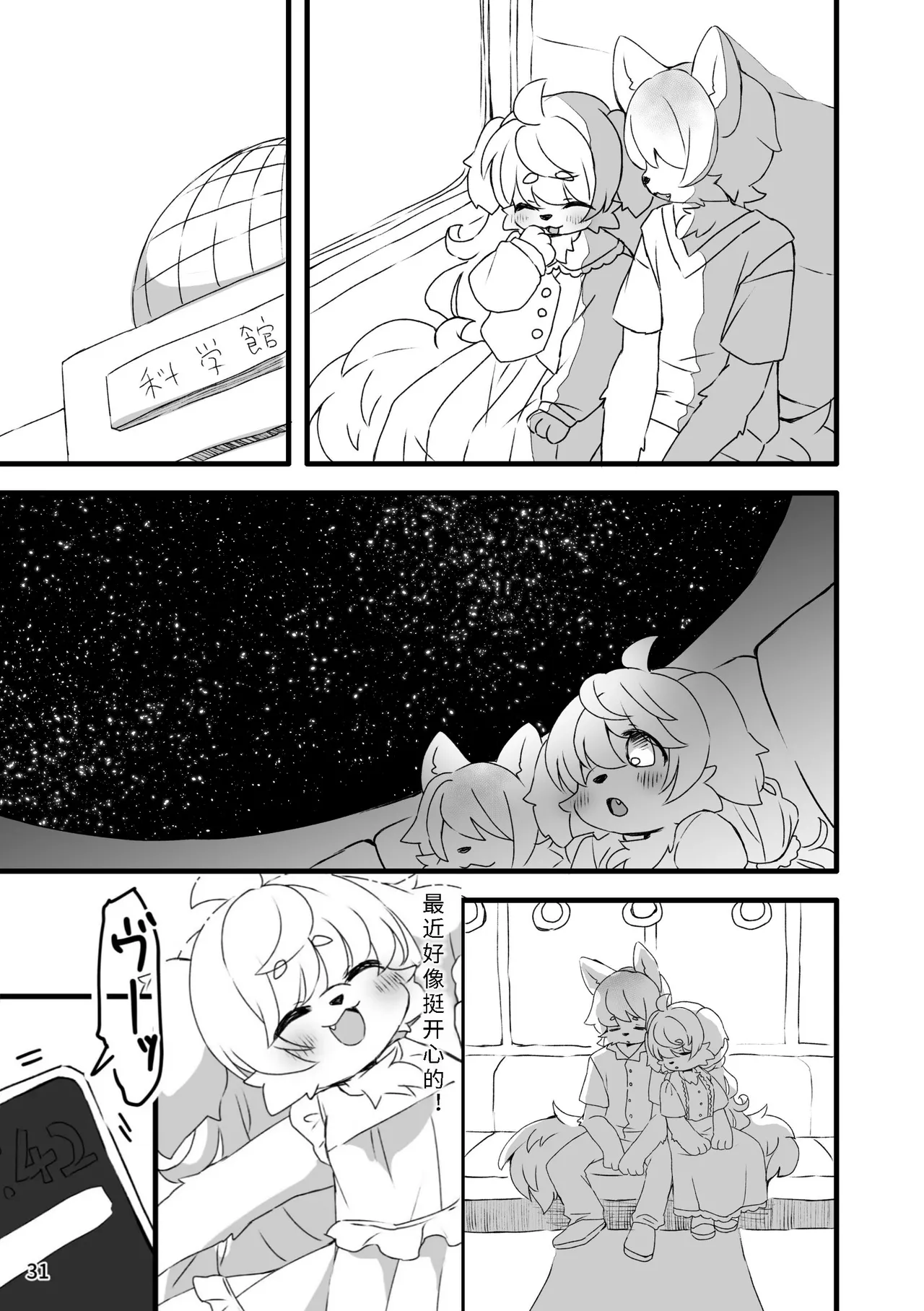 [Haimitsutou (Yukimochi)]hare noti mizore | 晴转雨夹雪 [寒风个人汉化] numero di immagine  33